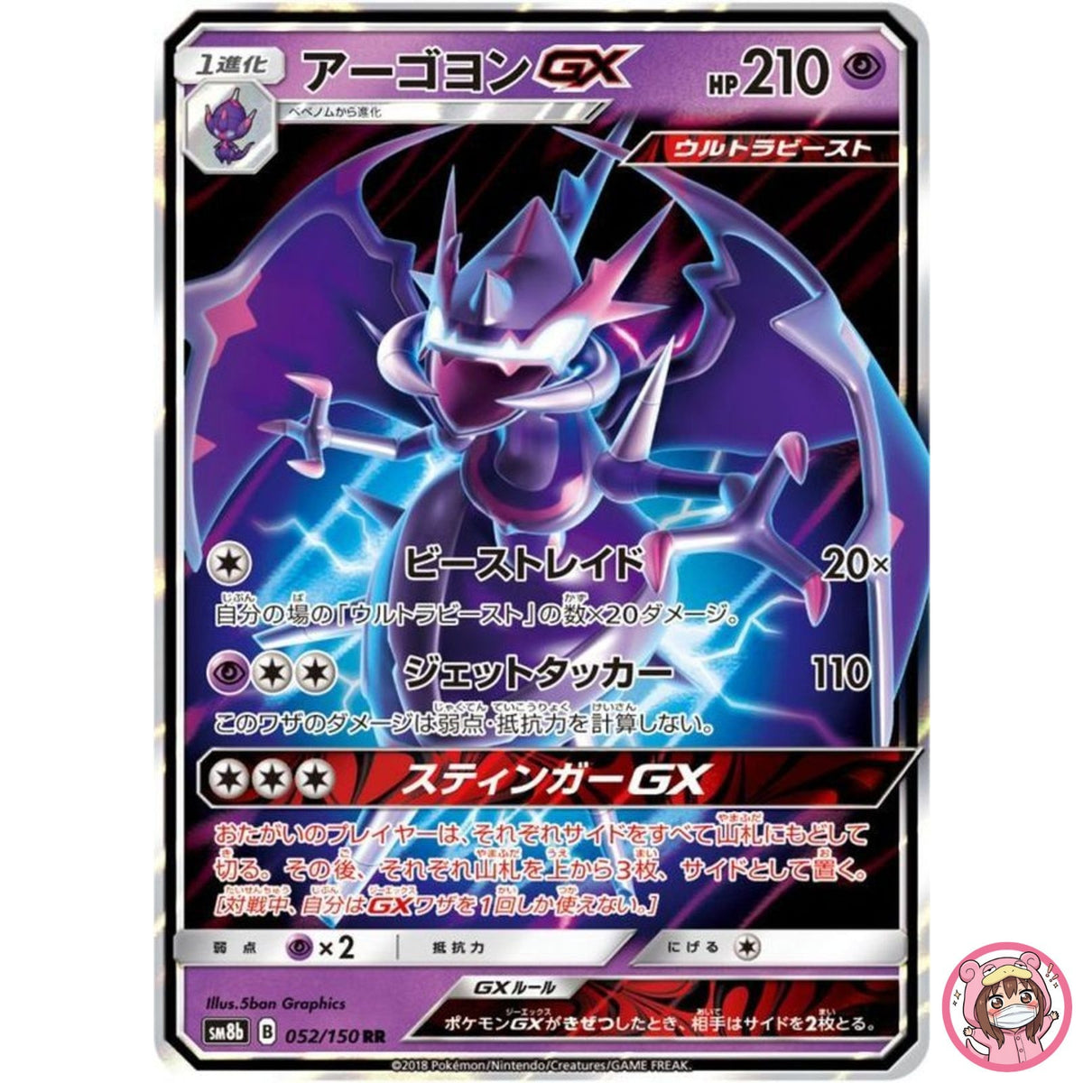 Naganadel GX RR 052/150 SM8b GX Ultra Shiny - Pokemon Card Japanese Sun & Moon