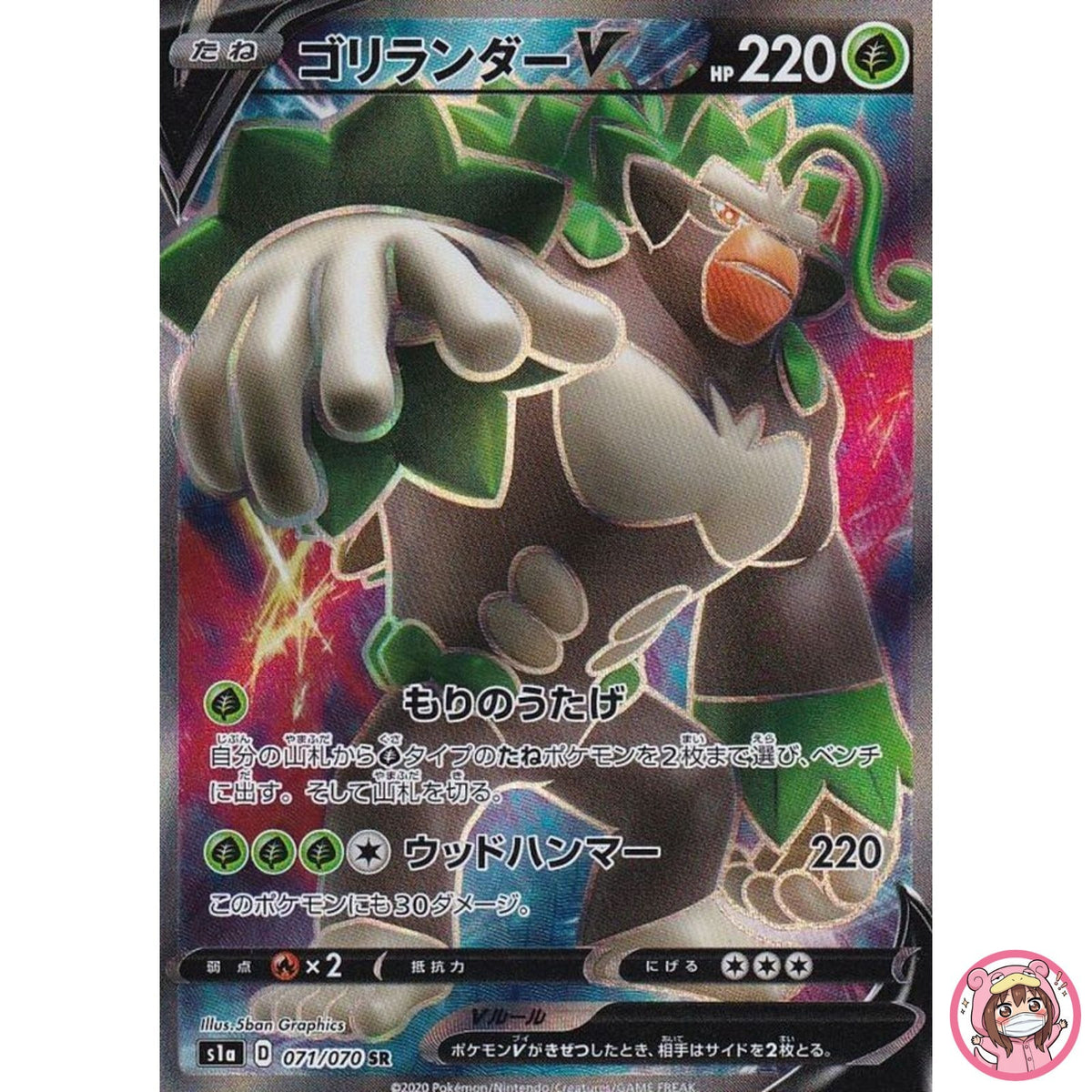 Rillaboom V SR 071/070 S1a VMAX Rising - Pokemon Card Japanese