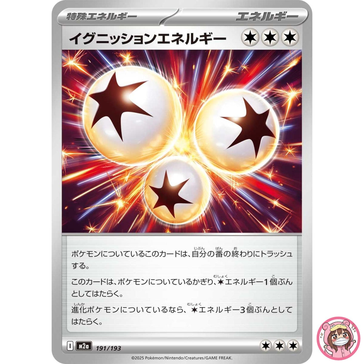 Ignition Energy 191/193 M2a MEGA Dream ex - Pokemon Card Japanese MEGA