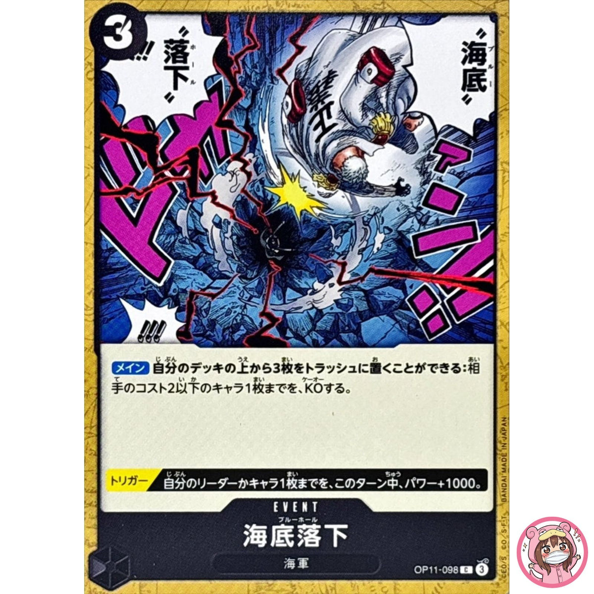 Blue Hole OP11-098 C A Fist of Divine Speed - ONE PIECE Card Game Japanese