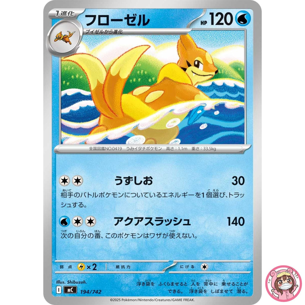 Floatzel 194/742 MC Start Deck 100 Battle Collection - Pokemon Card Japanese