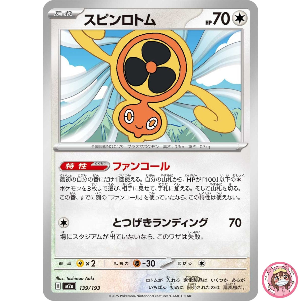 Fan Rotom 139/193 M2a MEGA Dream ex - Pokemon Card Japanese MEGA