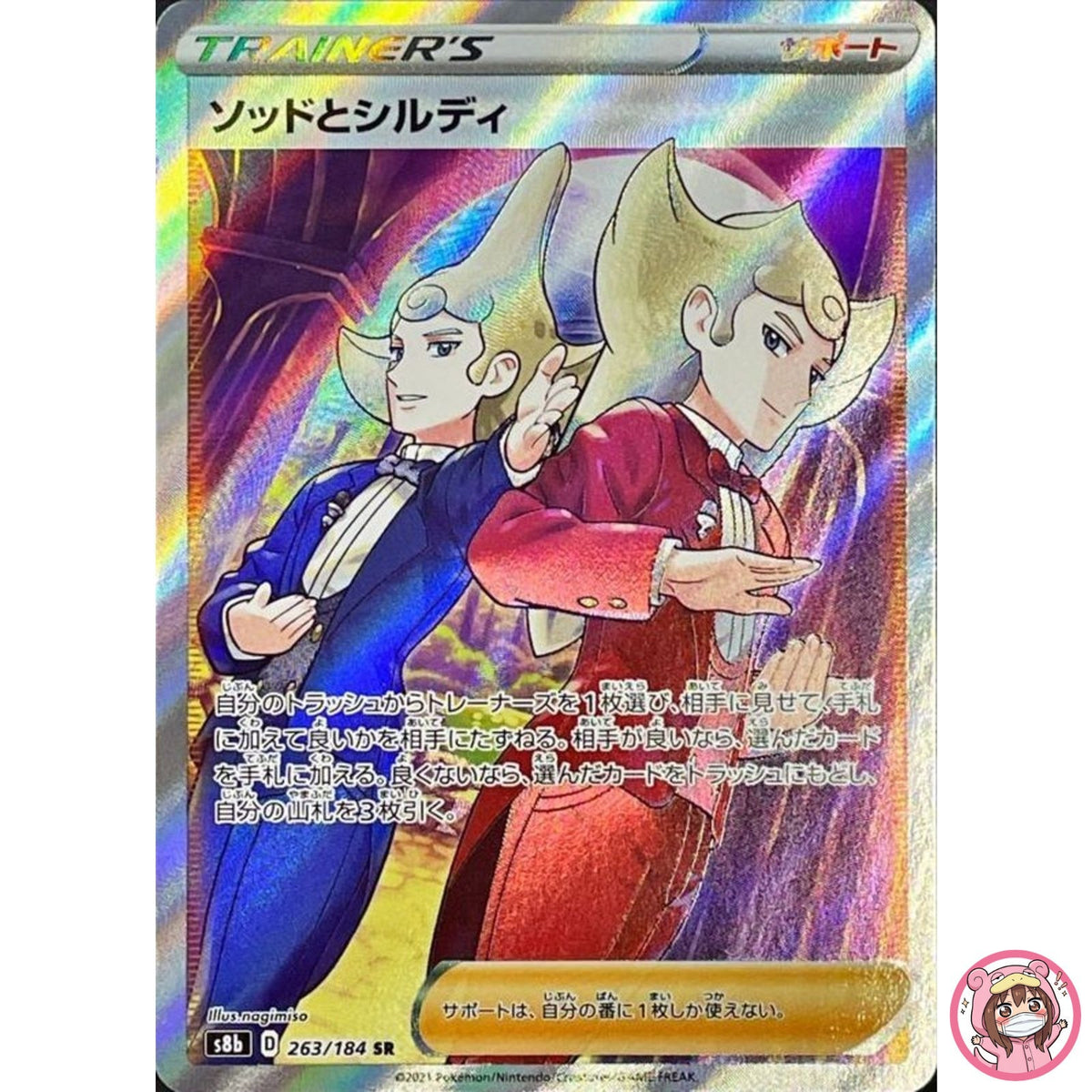 Sordward & Shielbert SR 263/184 S8b VMAX Climax - Pokemon Card Japanese