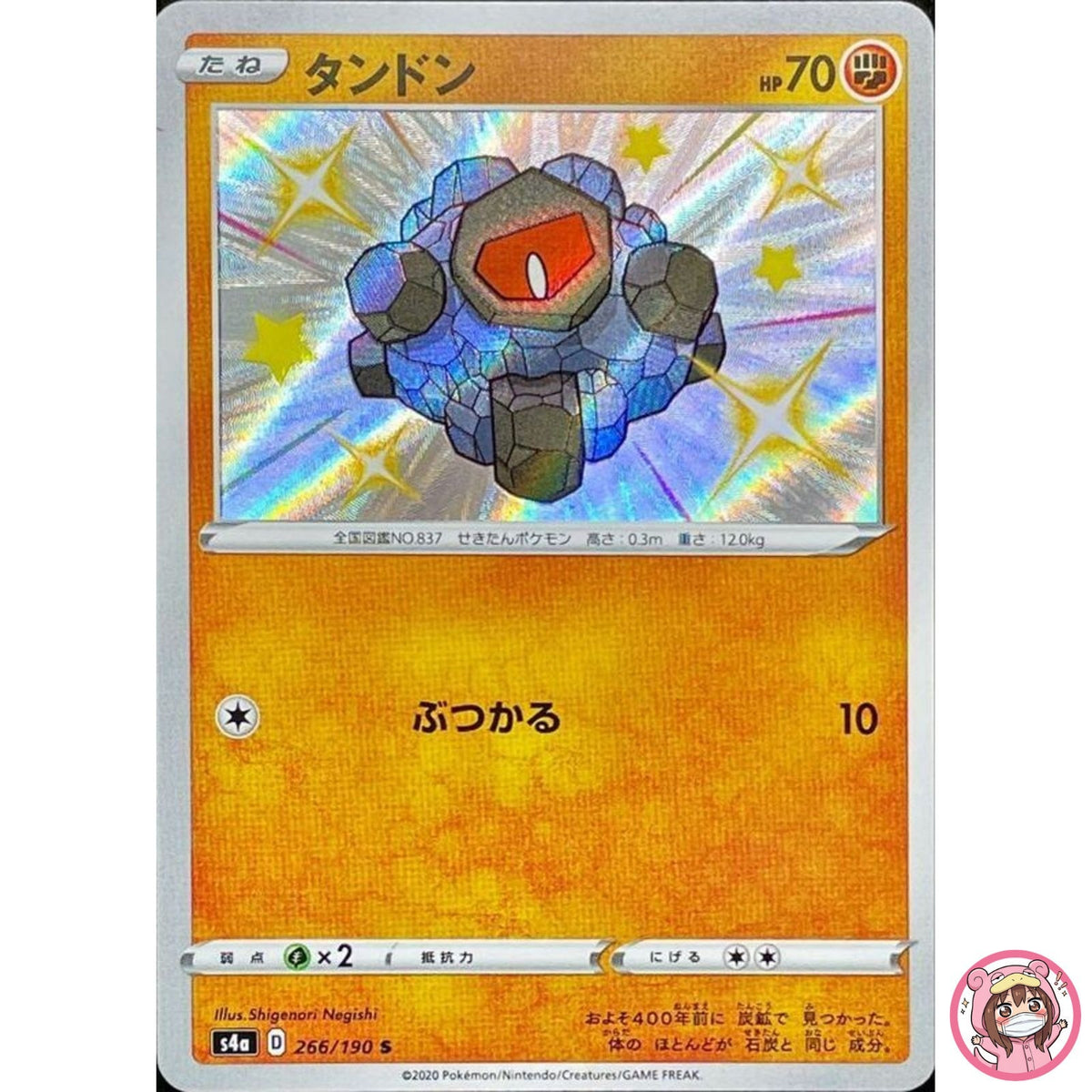 Shiny Rolycoly S 266/190 S4a Shiny Star V - Pokemon Card Japanese