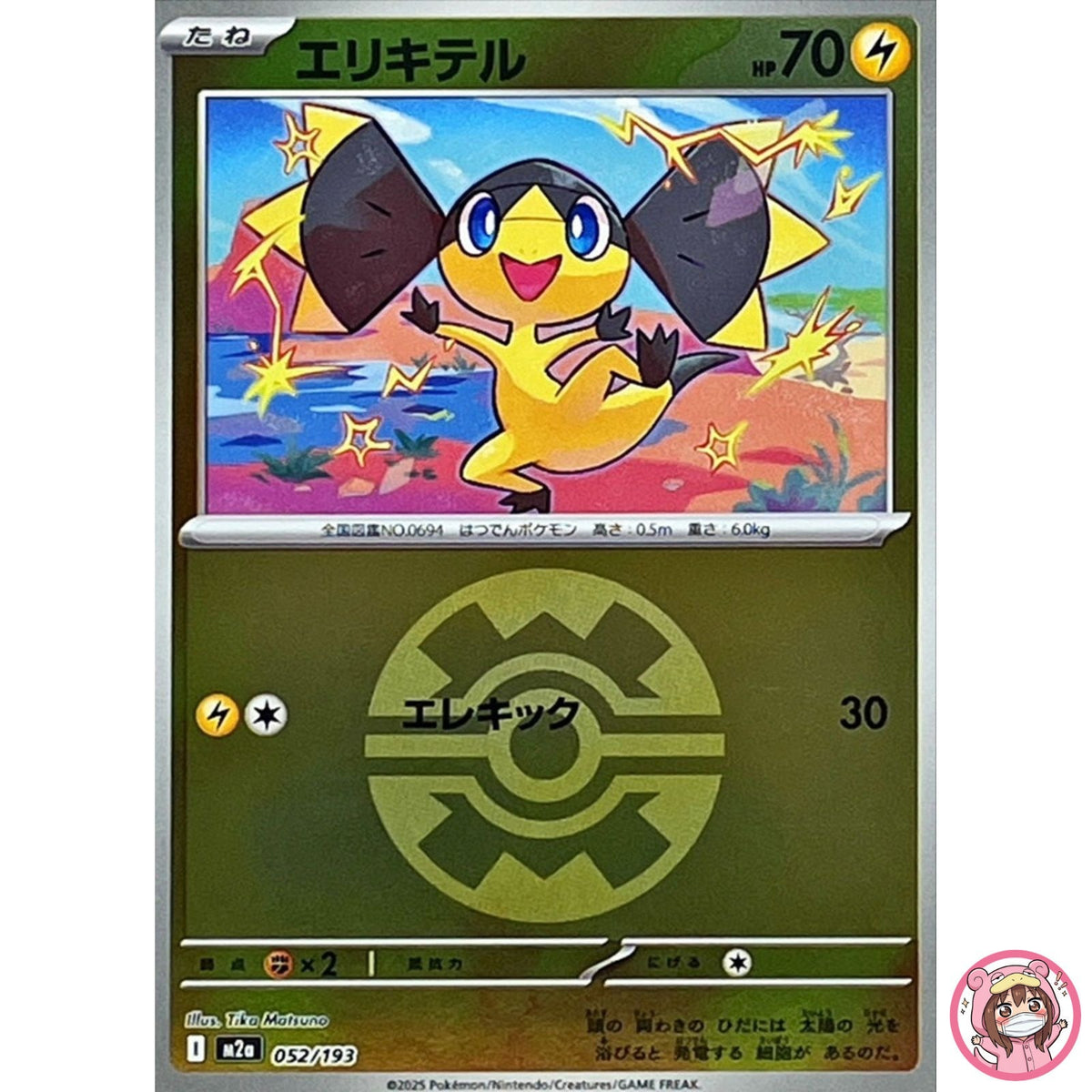 Helioptile (Quick Ball Foil) 052/193 M2a MEGA Dream ex - Pokemon Card Japanese