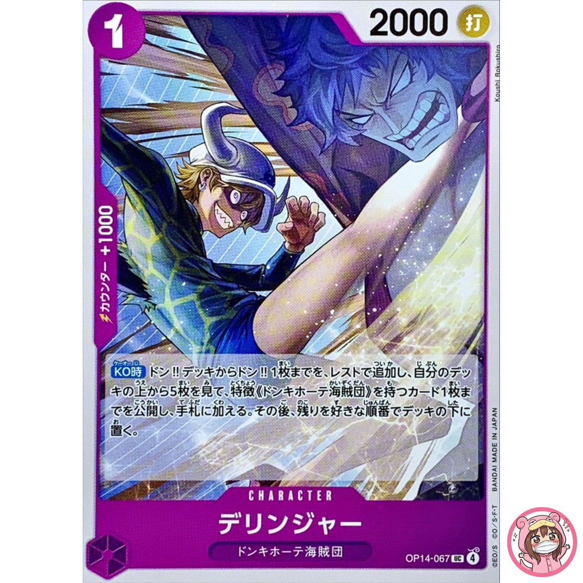 Dellinger OP14-067 UC The Azure Sea's Seven - ONE PIECE Card Game Japanese