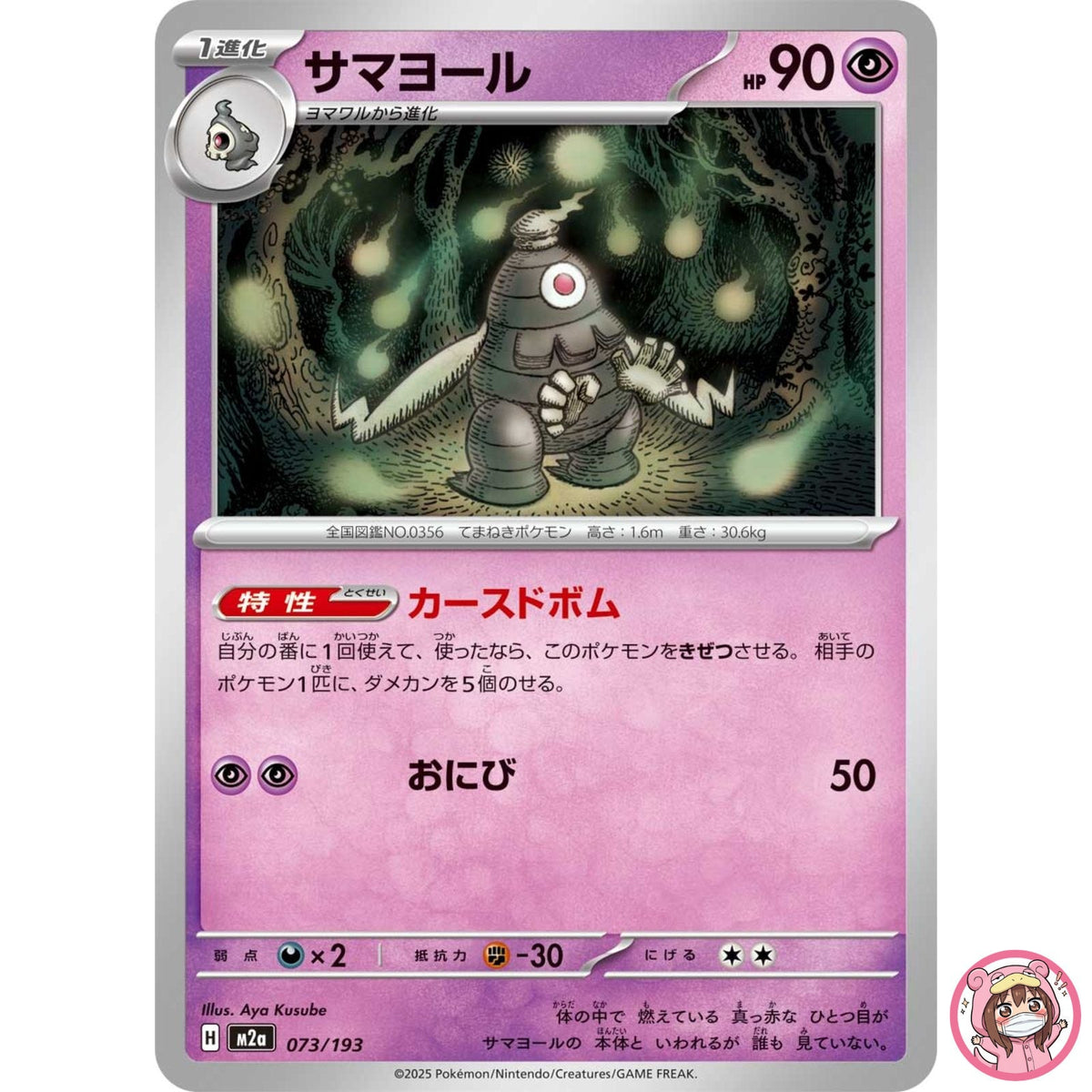 Dusclops 073/193 M2a MEGA Dream ex - Pokemon Card Japanese MEGA