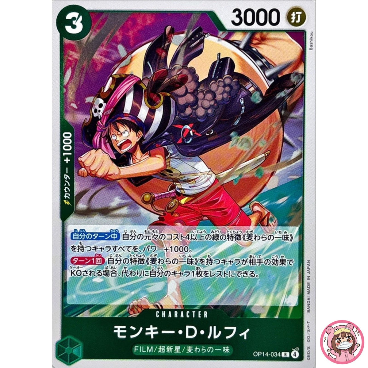 Monkey D. Luffy OP14-034 R The Azure Sea's Seven - ONE PIECE Card Game Japanese