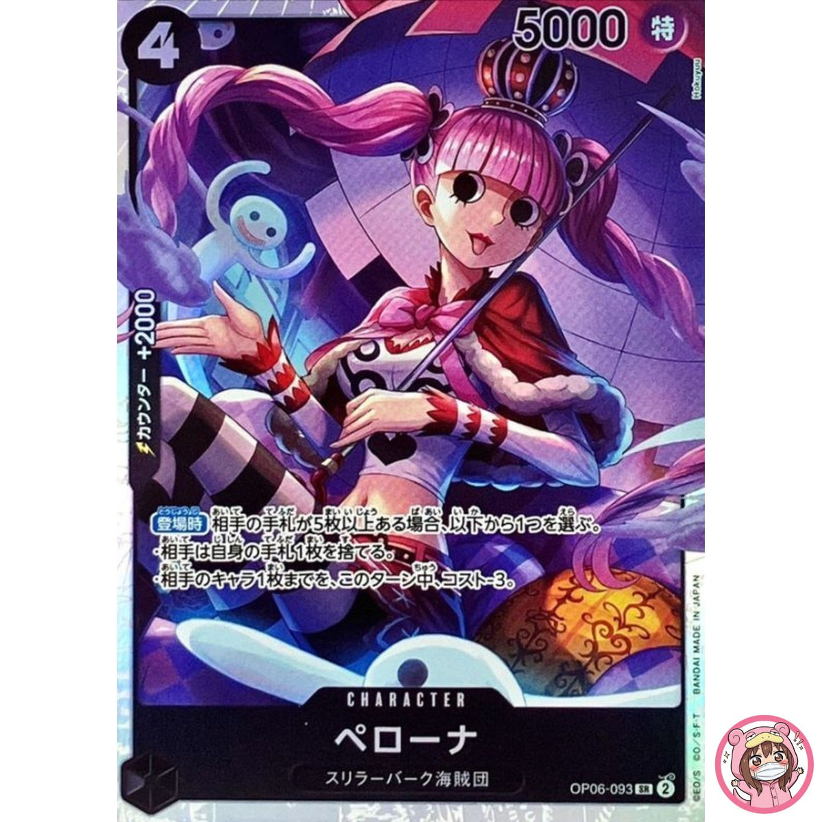 Perona OP06-093 SR Wings of Captain - ONE PIECE Card Game Japanese