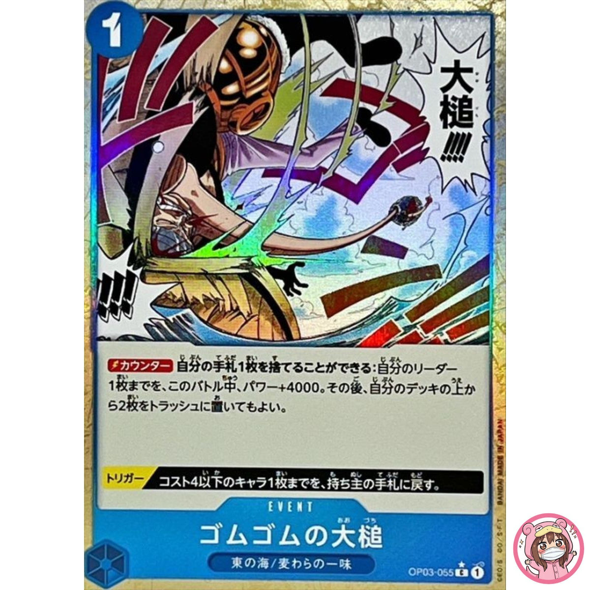 Gum-Gum Giant Gavel (Reverse) OP03-055 C ONE PIECE Card The Best PRB-01Japanese