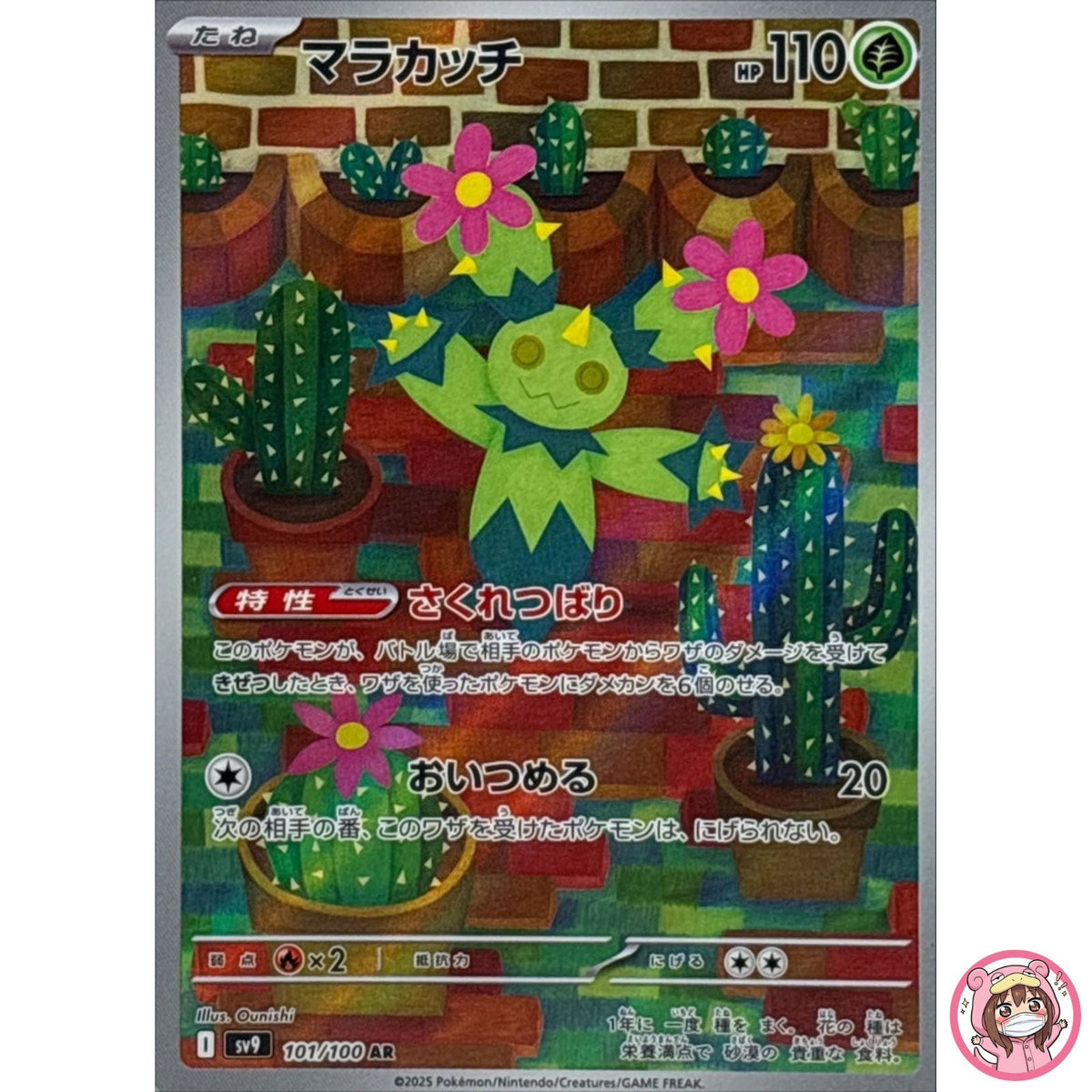 Maractus AR 101/100 SV9 Battle Partners - Pokemon Card Japanese Scarlet & Violet
