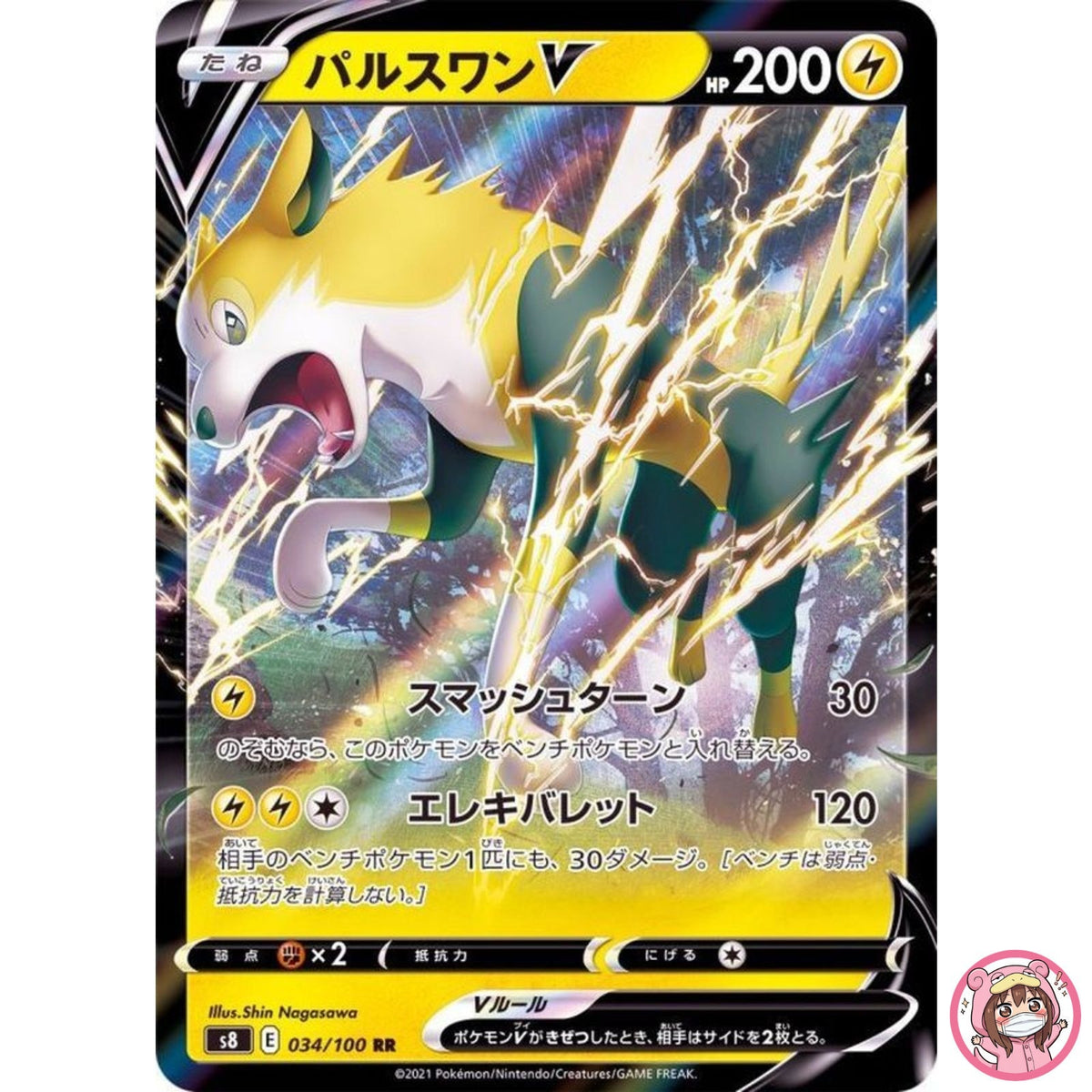 Boltund V RR 034/100 S8 Fusion Arts - Pokemon Card Japanese