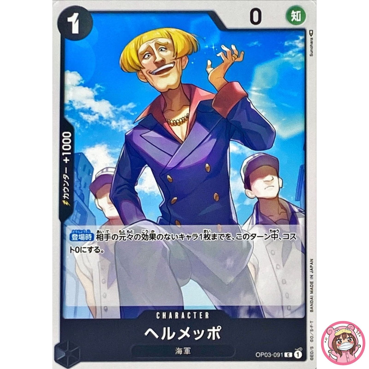 Helmeppo OP03-091 C Mighty Enemies - ONE PIECE Card Game Japanese