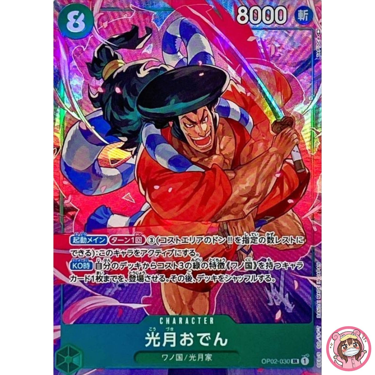 Kouzuki Oden (Parallel) OP02-030 SR Paramount War - ONE PIECE Card Game