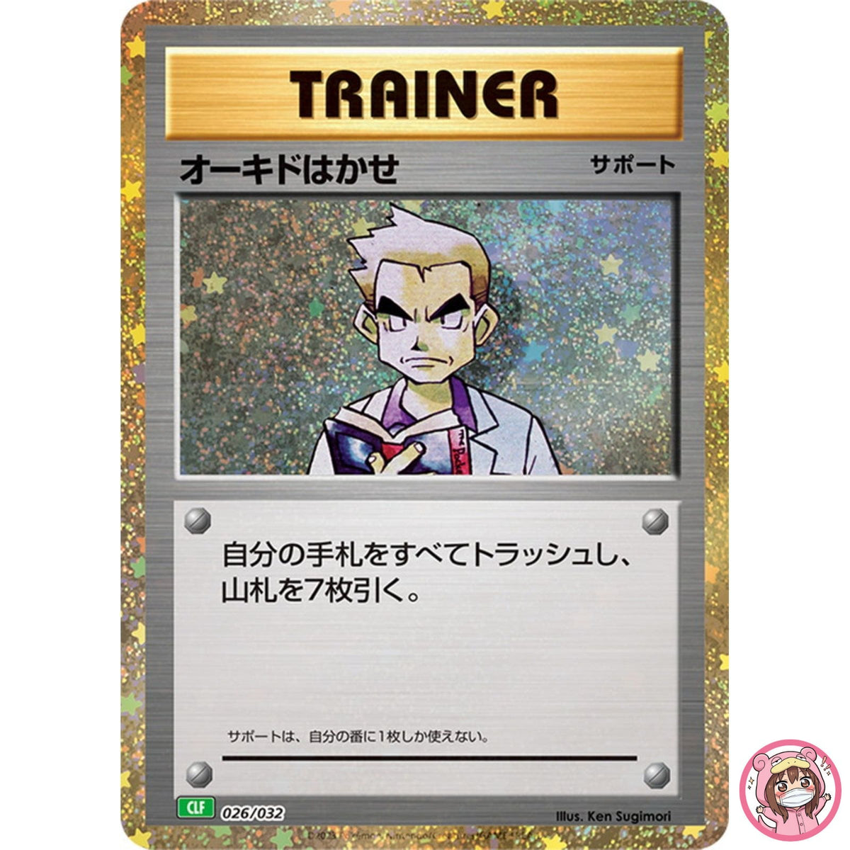 Professor Oak 026/032 CLF Pokemon Card Game Classic Venusaur & Lugia ex Deck