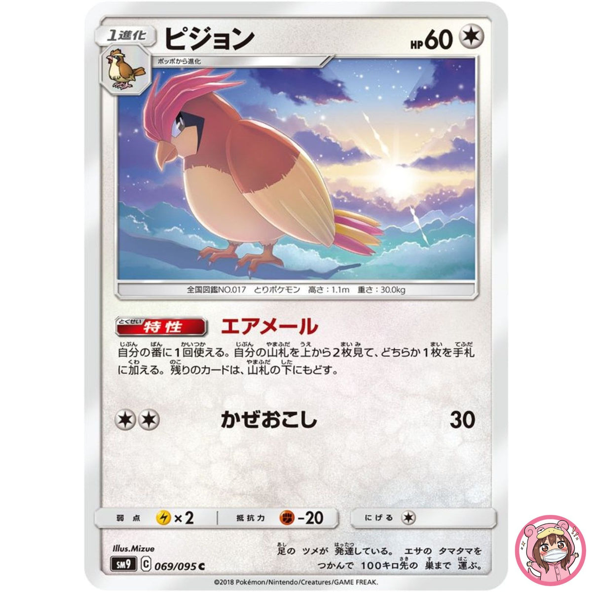 Pidgeotto C 069/095 SM9 Tag Bolt - Pokemon Card Japanese Sun & Moon