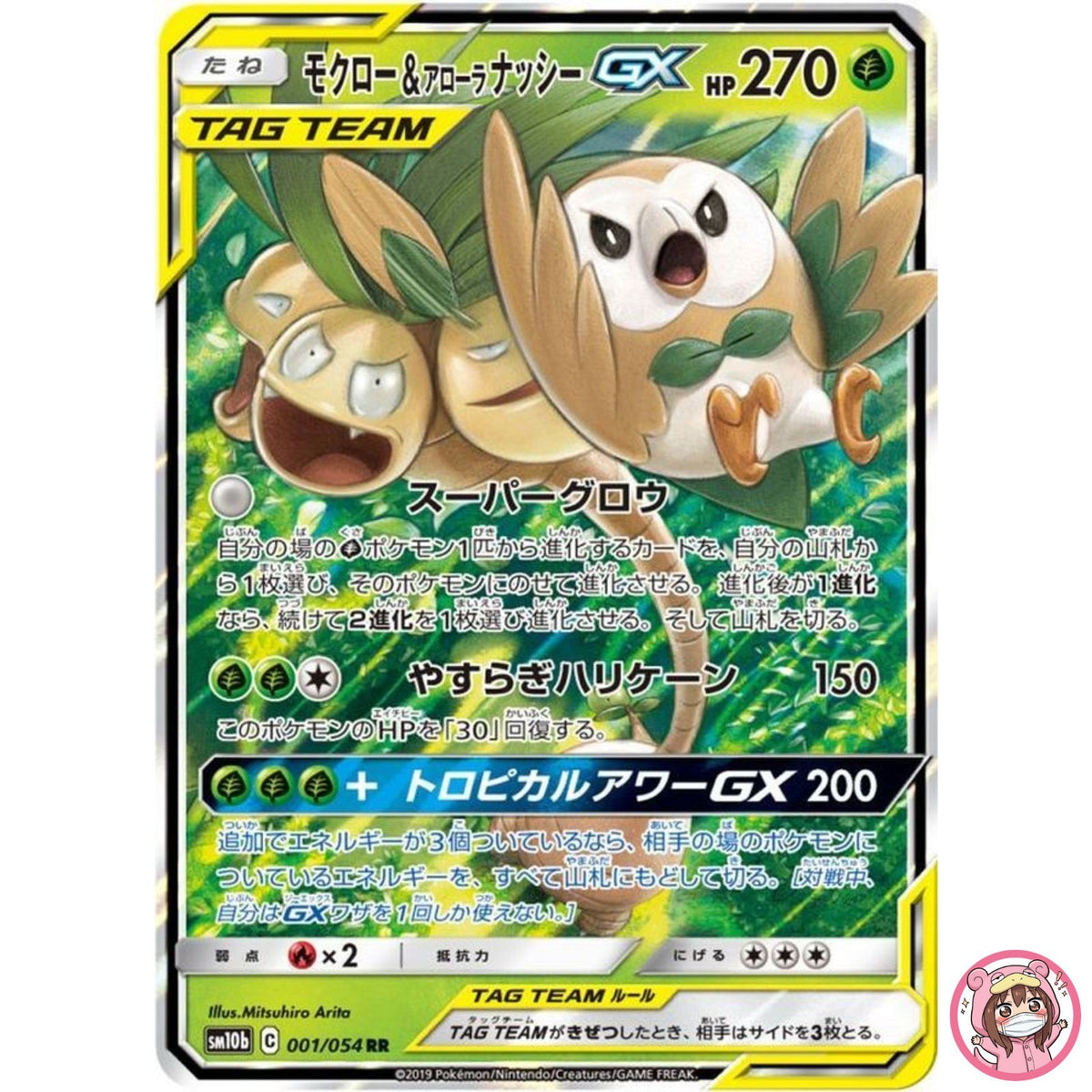 Rowlet & Alolan Exeggutor GX RR 001/054 SM10b Sky Legend - Pokemon Japanese