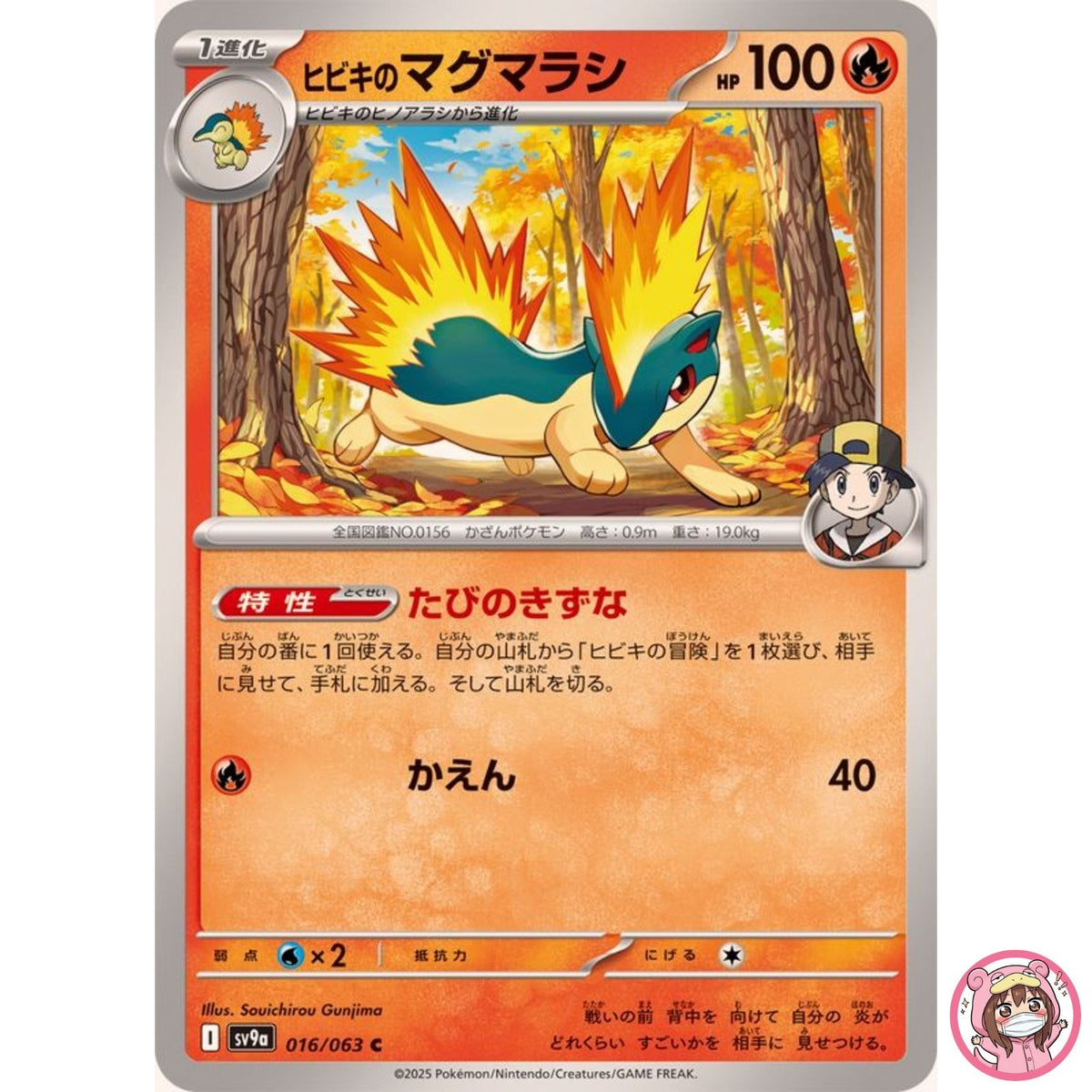 Ethan's Quilava C 016/063 SV9a Heat Wave Arena - Pokemon Card Japanese
