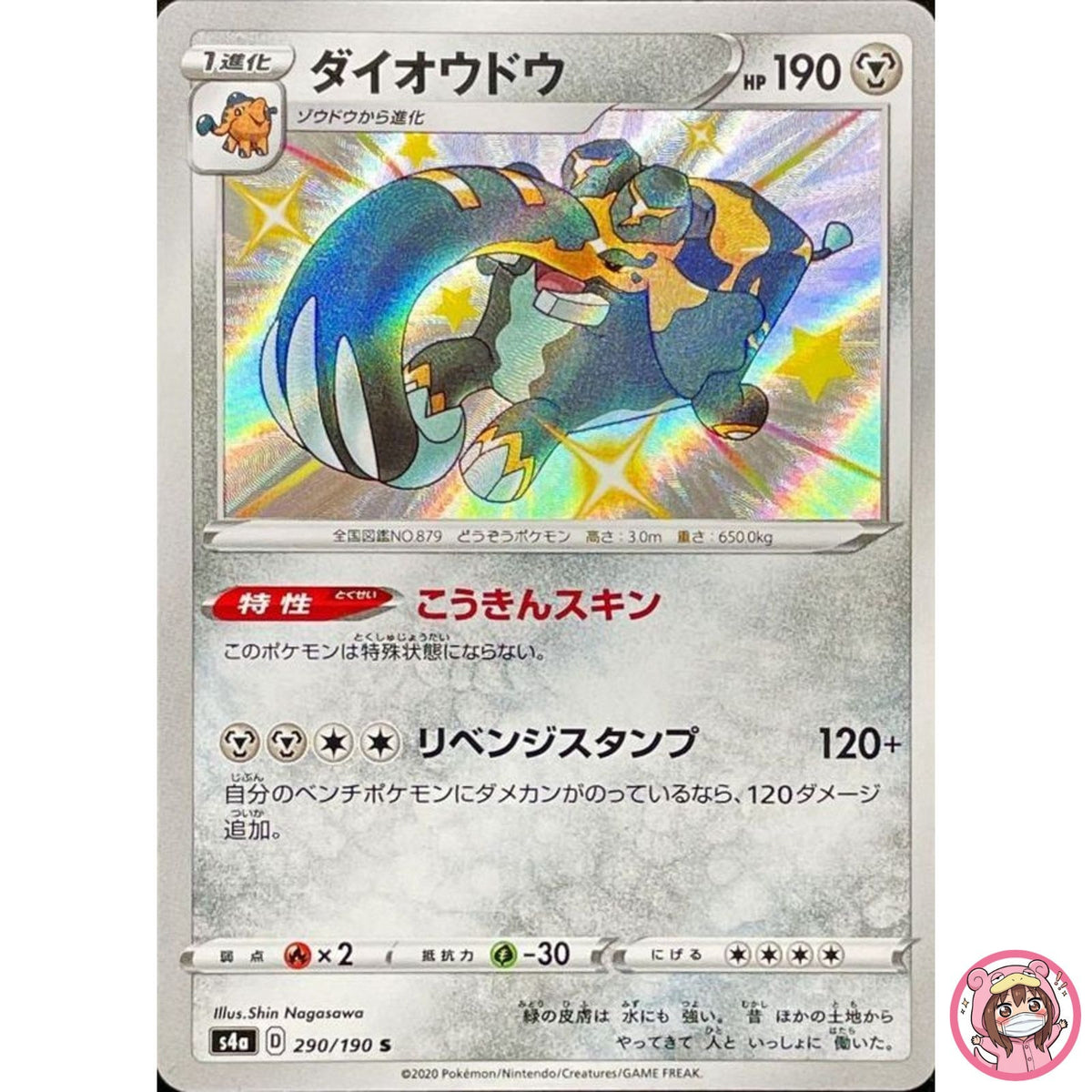 Copperajah S 290/190 S4a Shiny Star V - Pokemon Card Japanese
