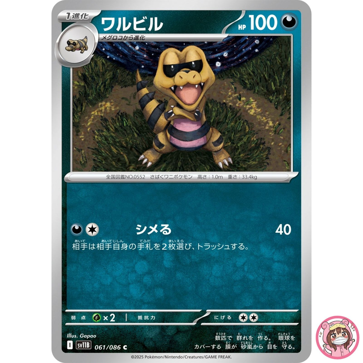 Krokorok C 061/086 SV11B Black Bolt - Pokemon Card Japanese Scarlet & Violet