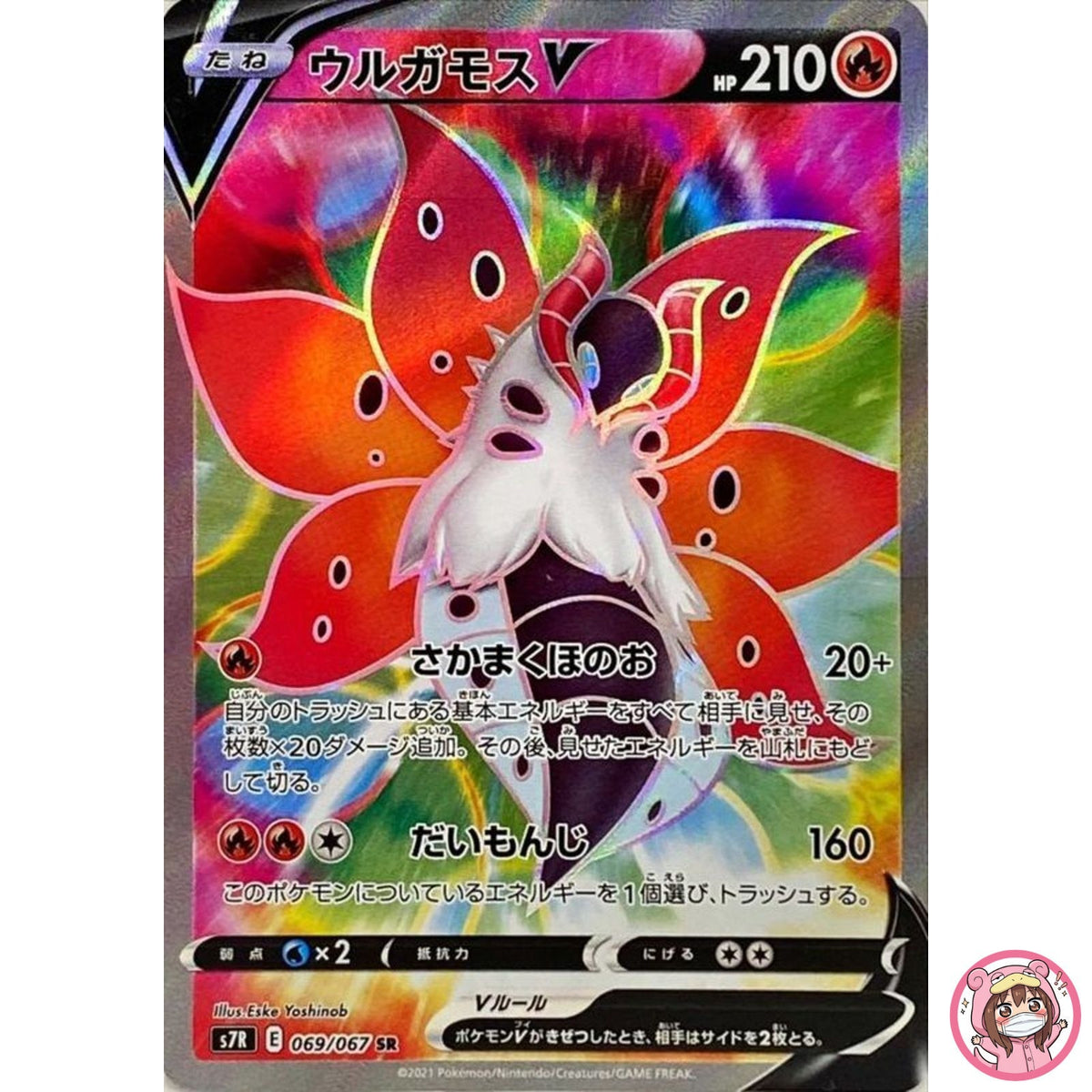 Volcarona V SR 069/067 S7R Blue Sky Stream - Pokemon Card Japanese