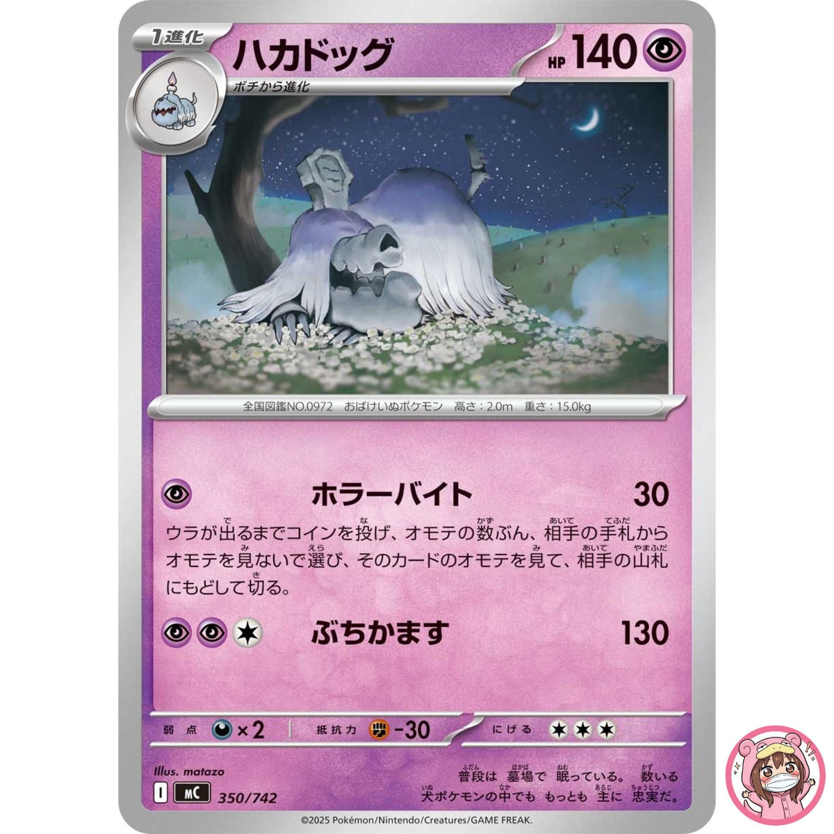 Houndstone 350/742 MC Start Deck 100 Battle Collection - Pokemon Card Japanese