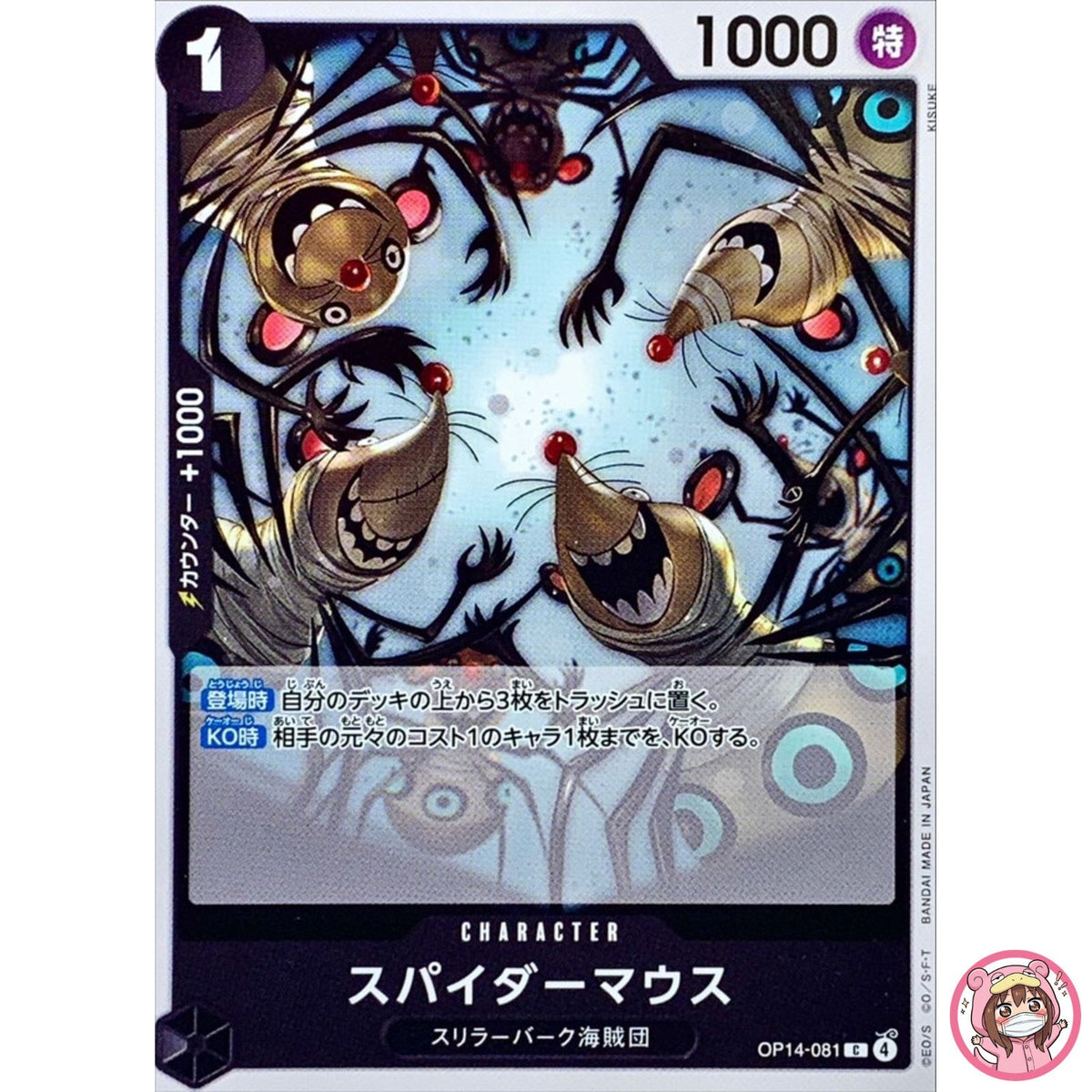 Spider Mice OP14-081 C The Azure Sea's Seven - ONE PIECE Card Game Japanese