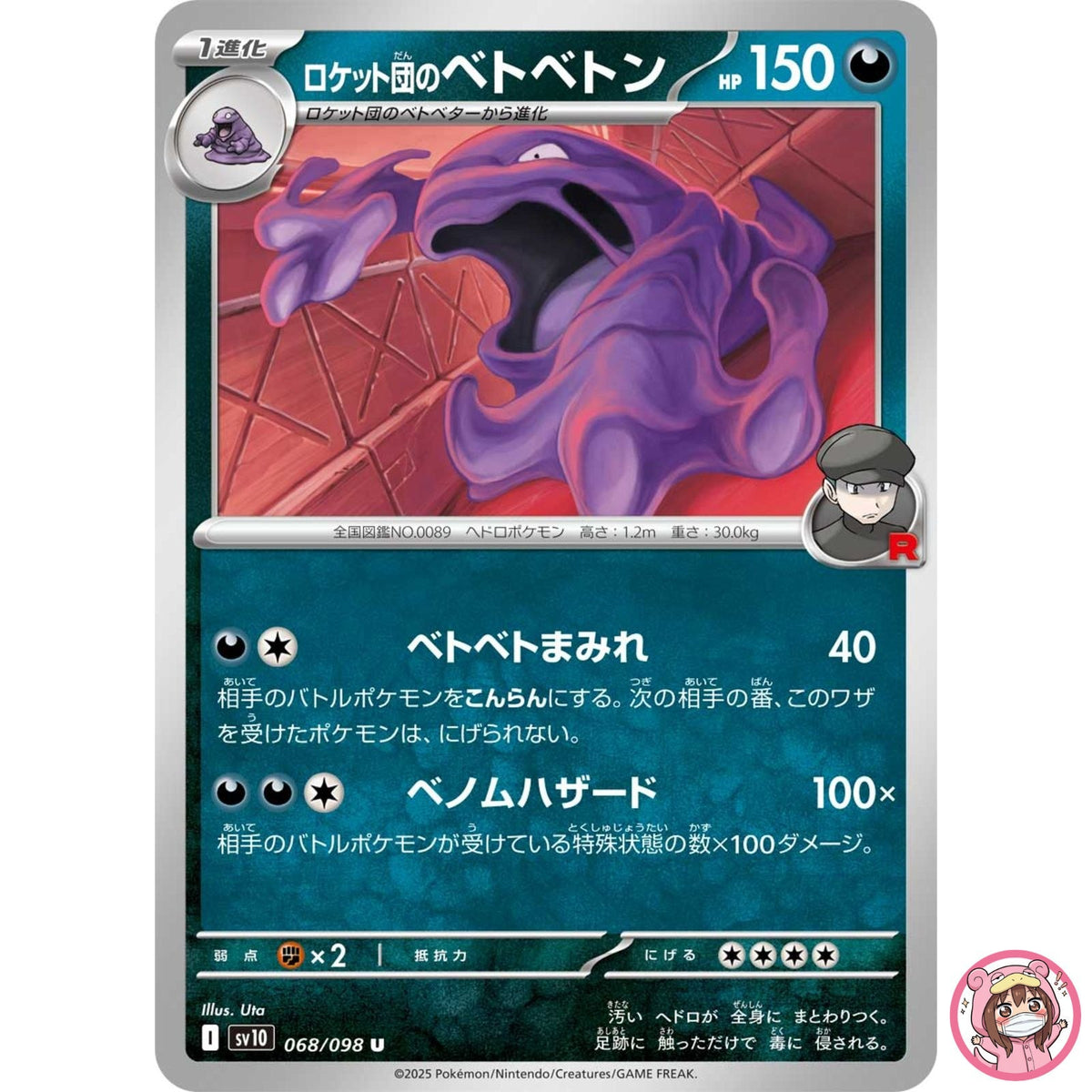 Team Rocket's Muk U 068/098 SV10 Glory of Team Rocket - Pokemon Card Japanese