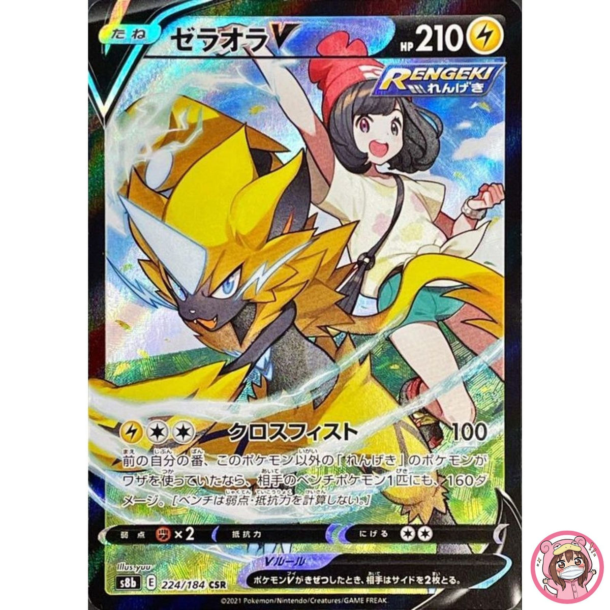 Zeraora V CSR 224/184 S8b VMAX Climax - Pokemon Card Japanese