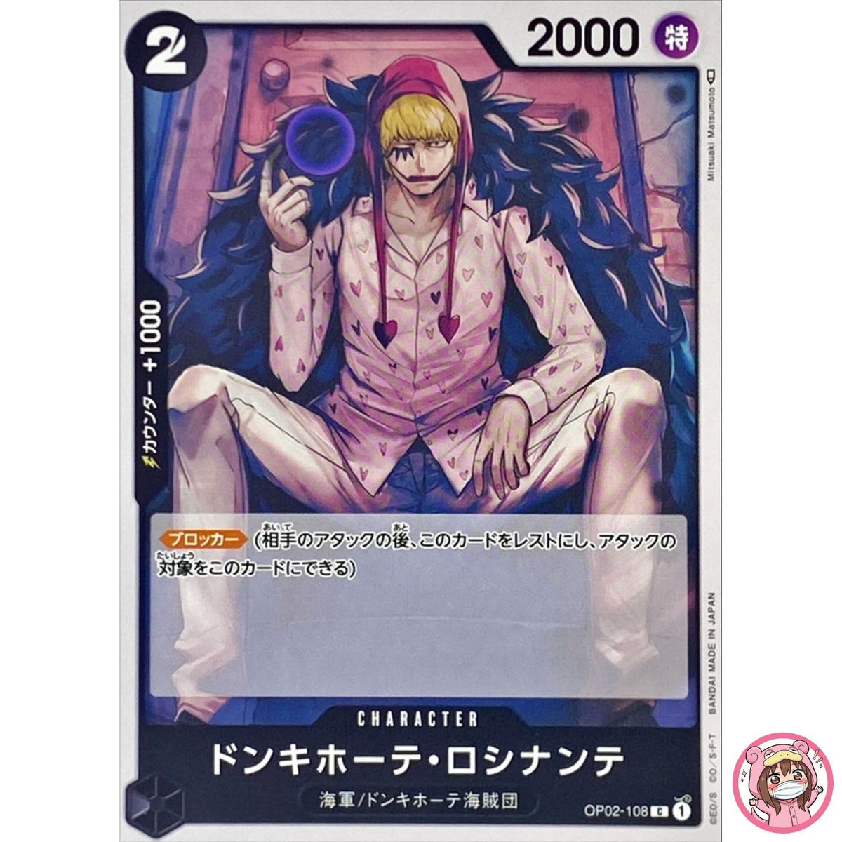 Donquixote Rosinante OP02-108 C Paramount War - ONE PIECE Card Game Japanese