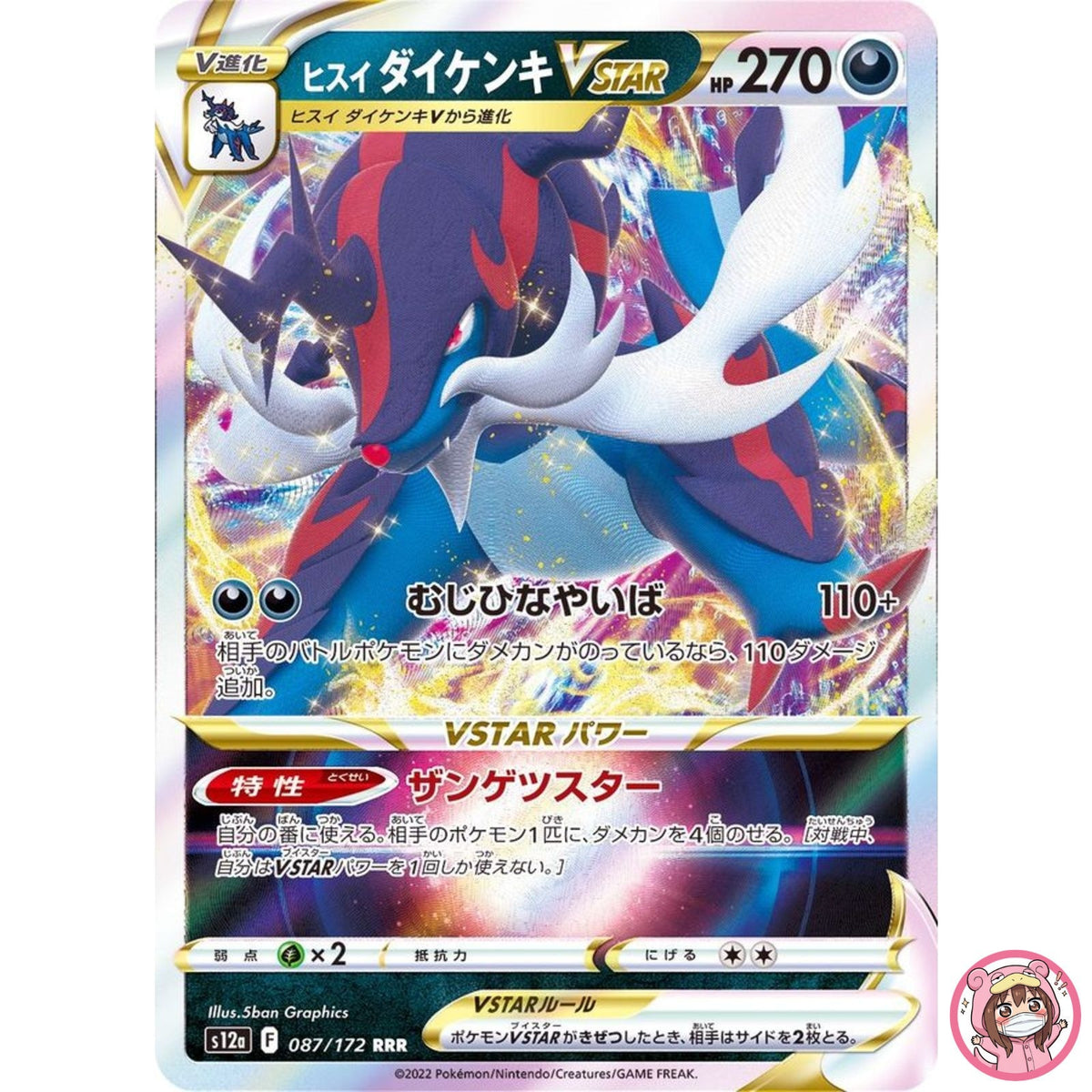 Hisuian Samurott VSTAR RRR 087/172 S12a VSTAR Universe - Pokemon Card Japanese