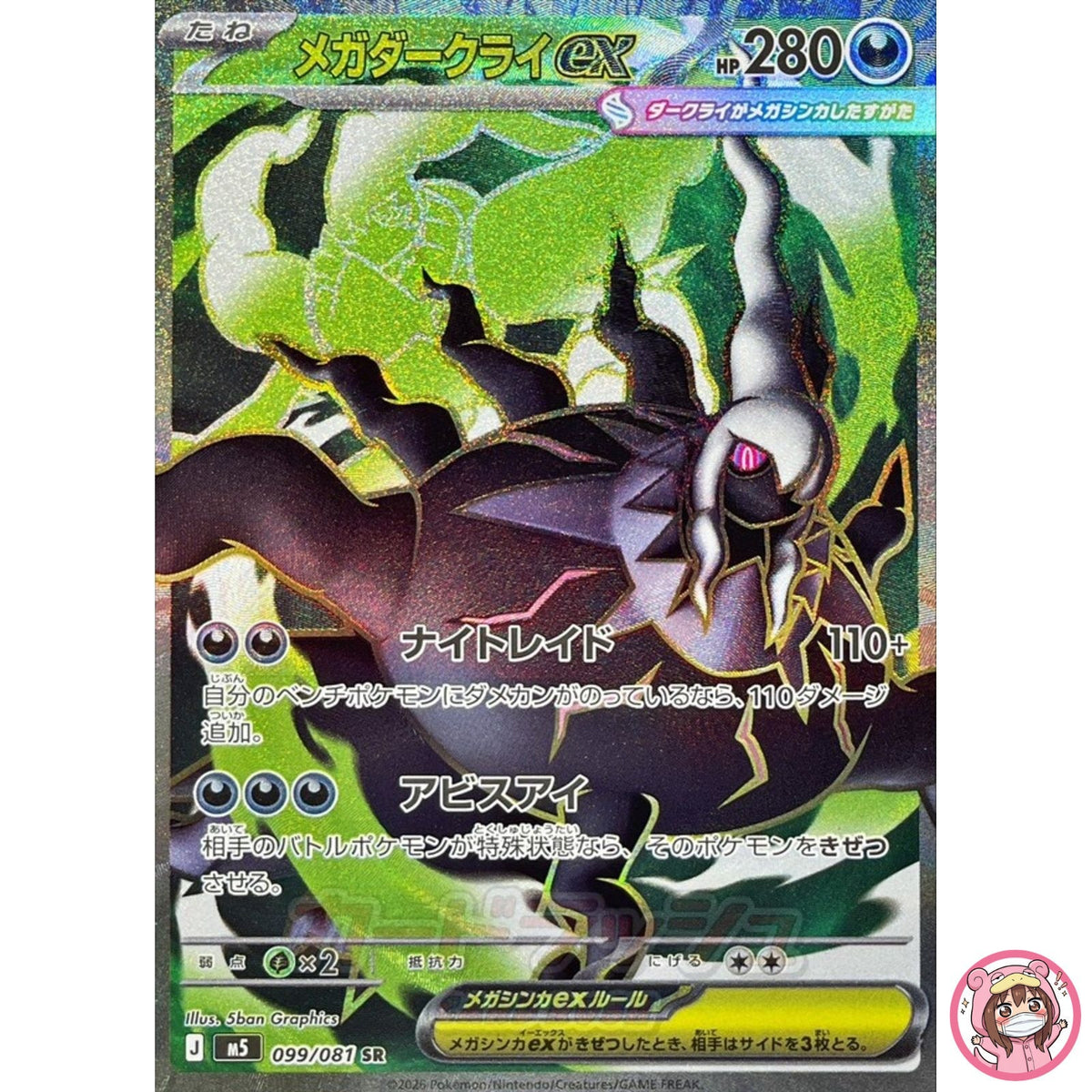 Mega Darkrai ex SR 099/081 M5 Abyss Eye - Pokemon Card Japanese MEGA
