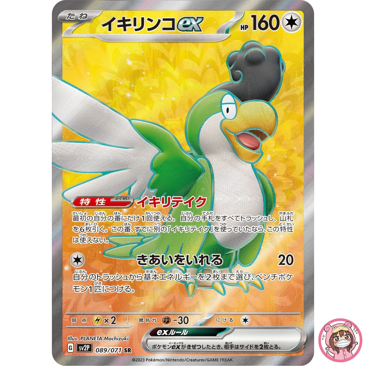 Squawkabilly ex SR 089/071 SV2P Snow Hazard - Pokemon Card Japanese