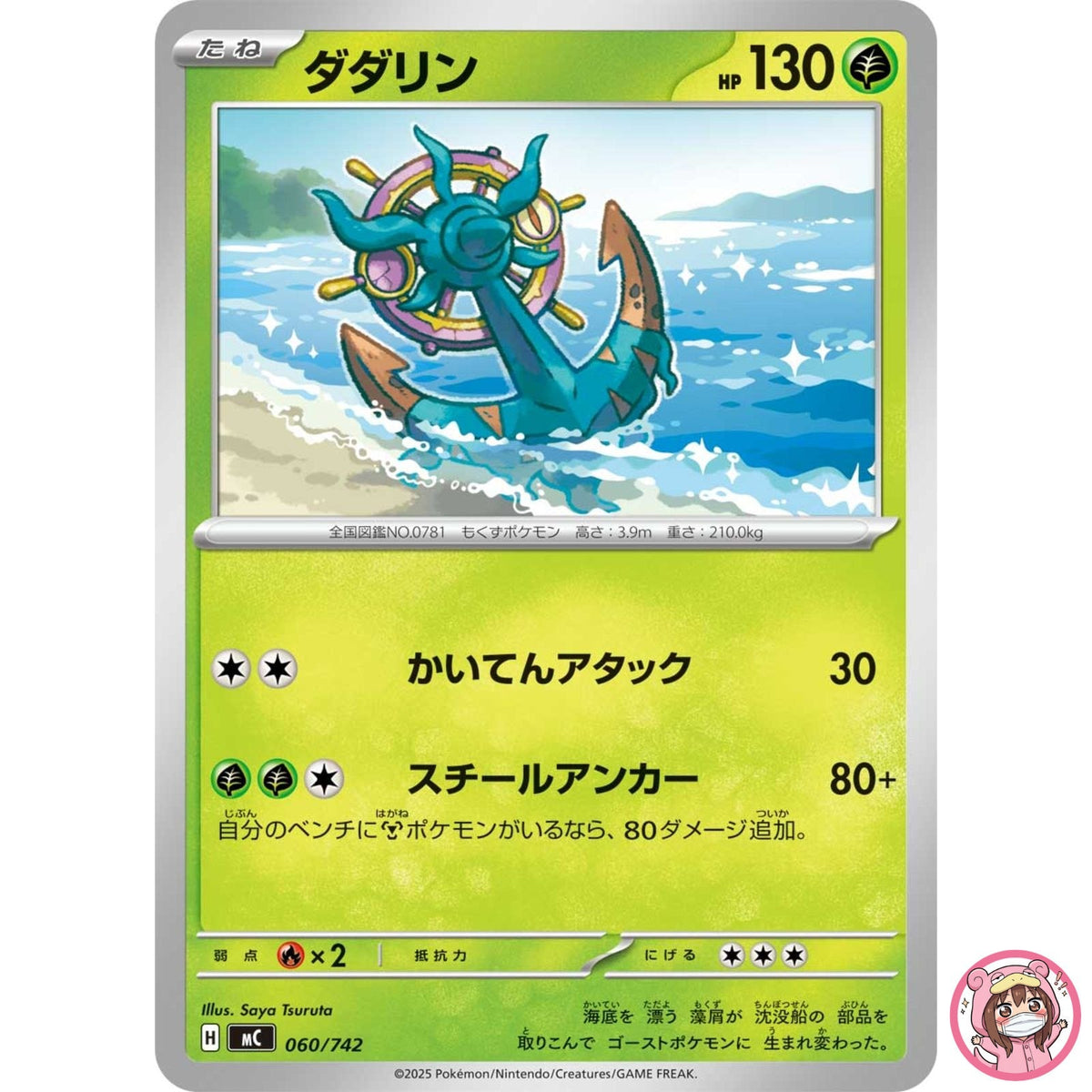 Dhelmise 060/742 MC Start Deck 100 Battle Collection - Pokemon Card Japanese