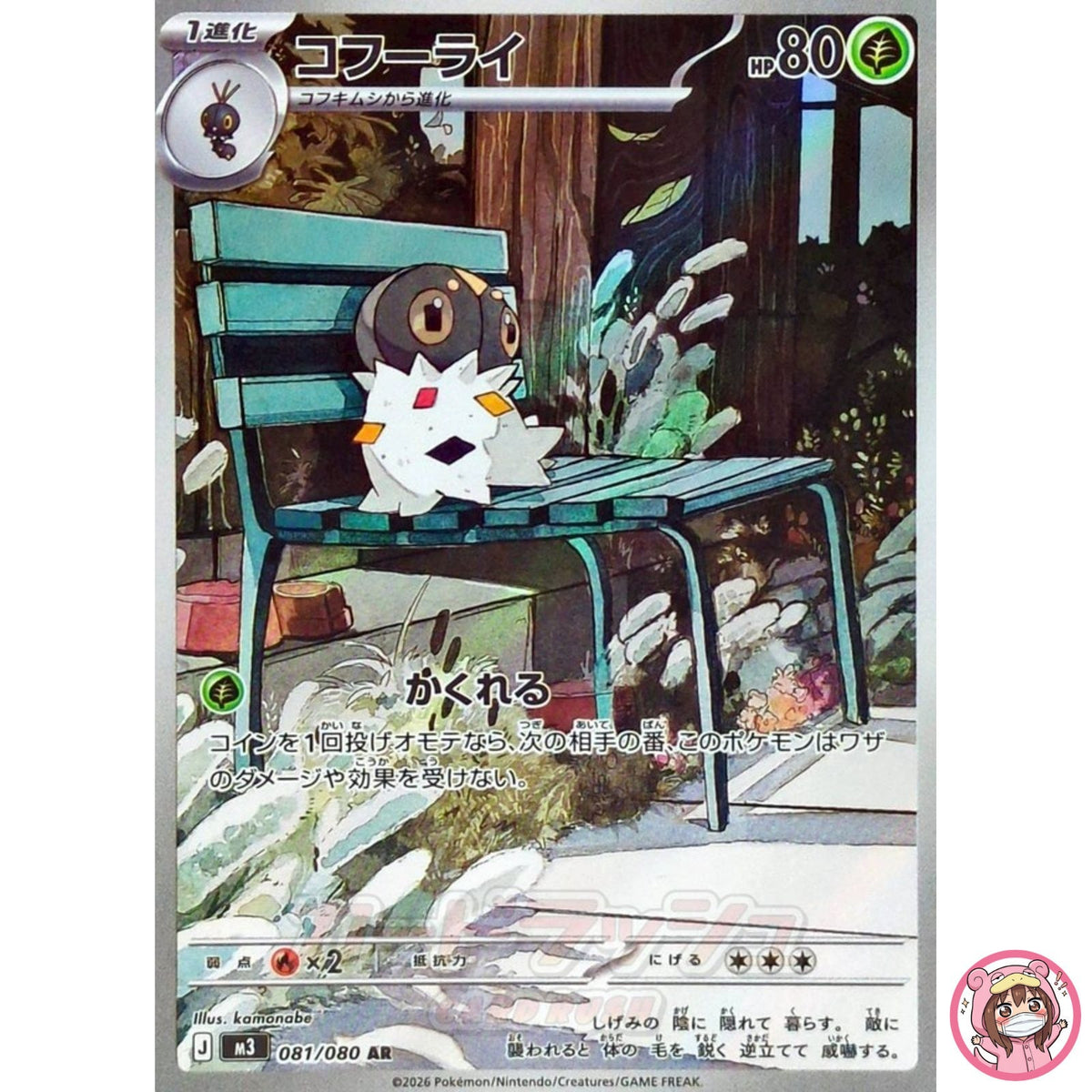 Spewpa AR 081/080 M3 Nihil Zero - Pokemon Card Japanese MEGA