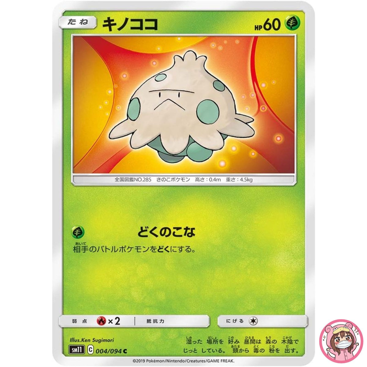 Shroomish C 004/094 SM11 Miracle Twin - Pokemon Card Japanese Sun & Moon