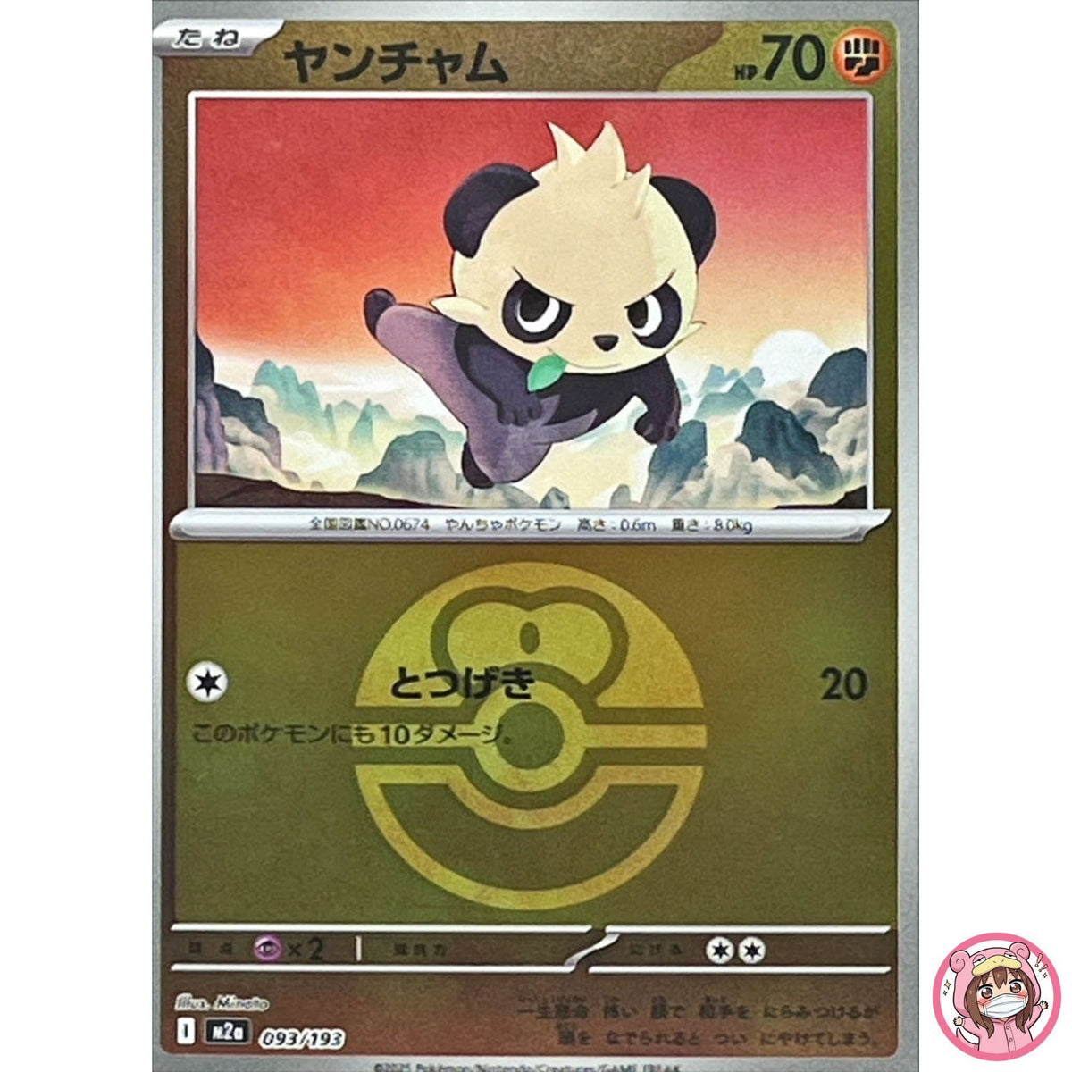 Pancham (Love Ball Foil) 093/193 M2a MEGA Dream ex - Pokemon Card Japanese MEGA
