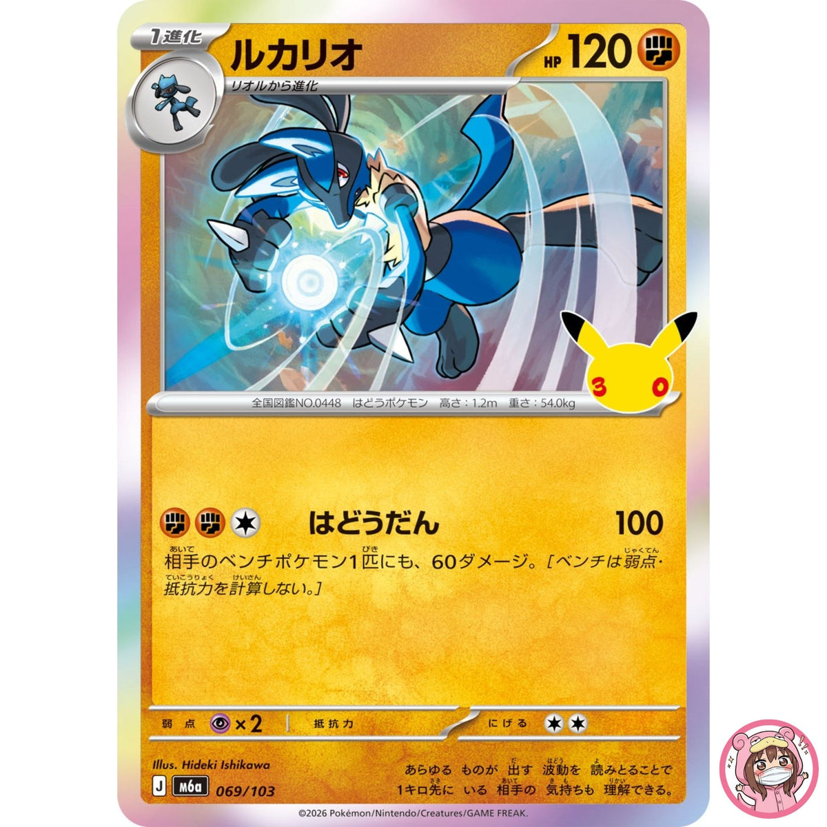 Lucario - 069/103 M6a 30th Celebration - Pokemon Card Japanese MEGA