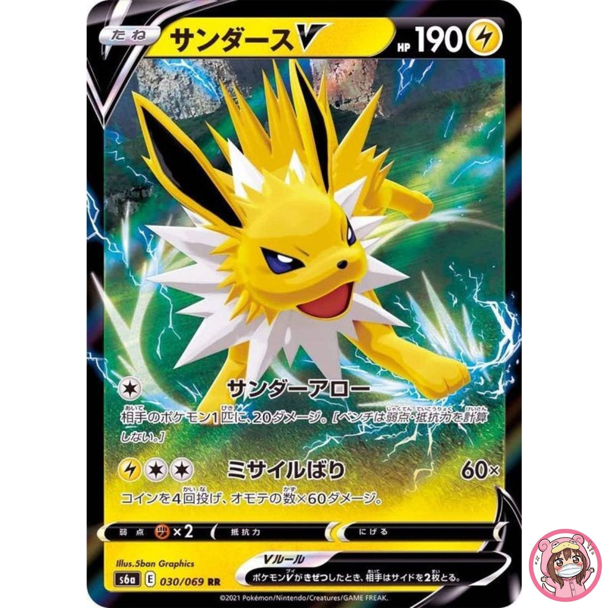 Jolteon V RR 030/069 S6a Eevee Heroes - Pokemon Card Japanese