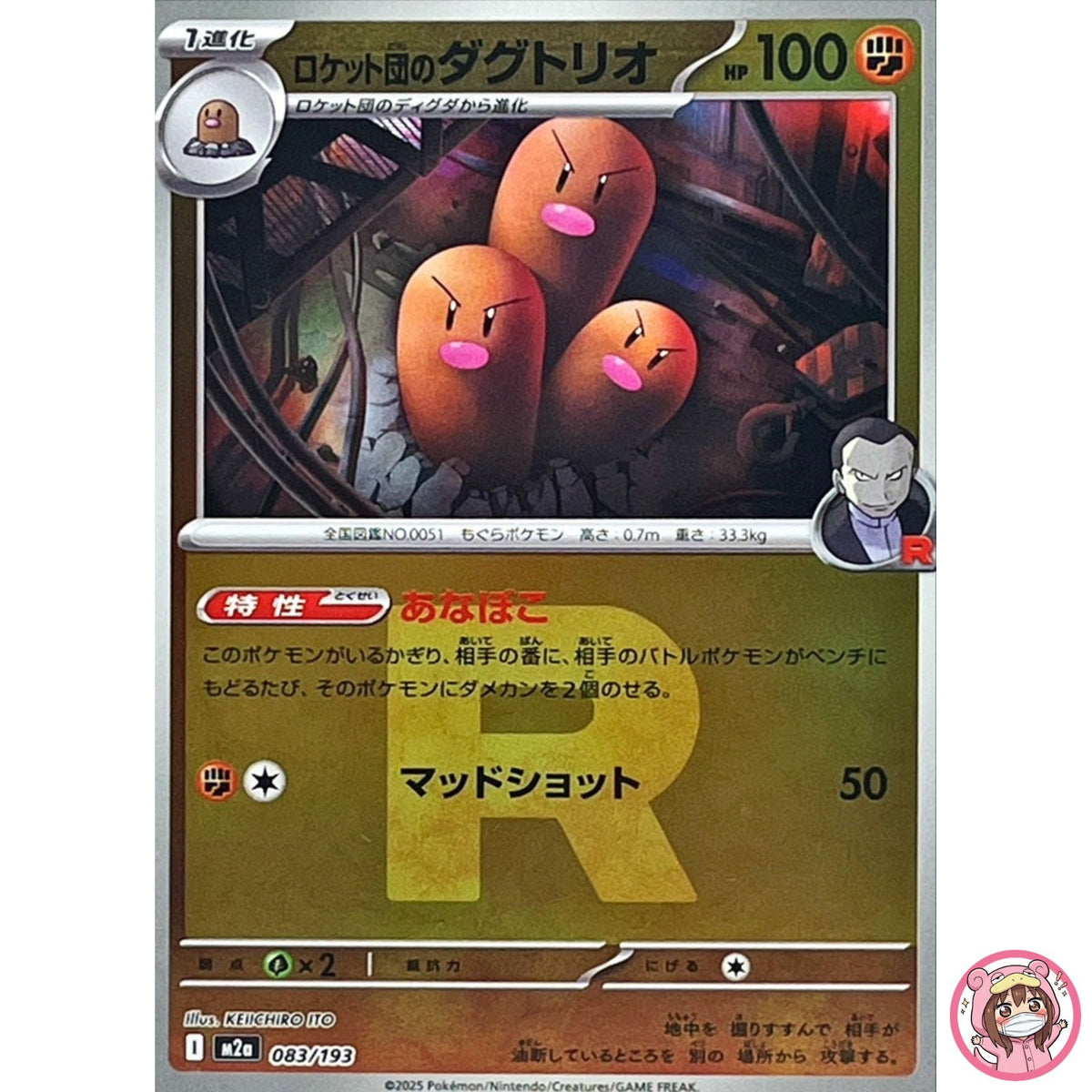 Team Rocket's Dugtrio (Team Rocket Foil) 083/193 M2a MEGA Dream ex Pokemon Card