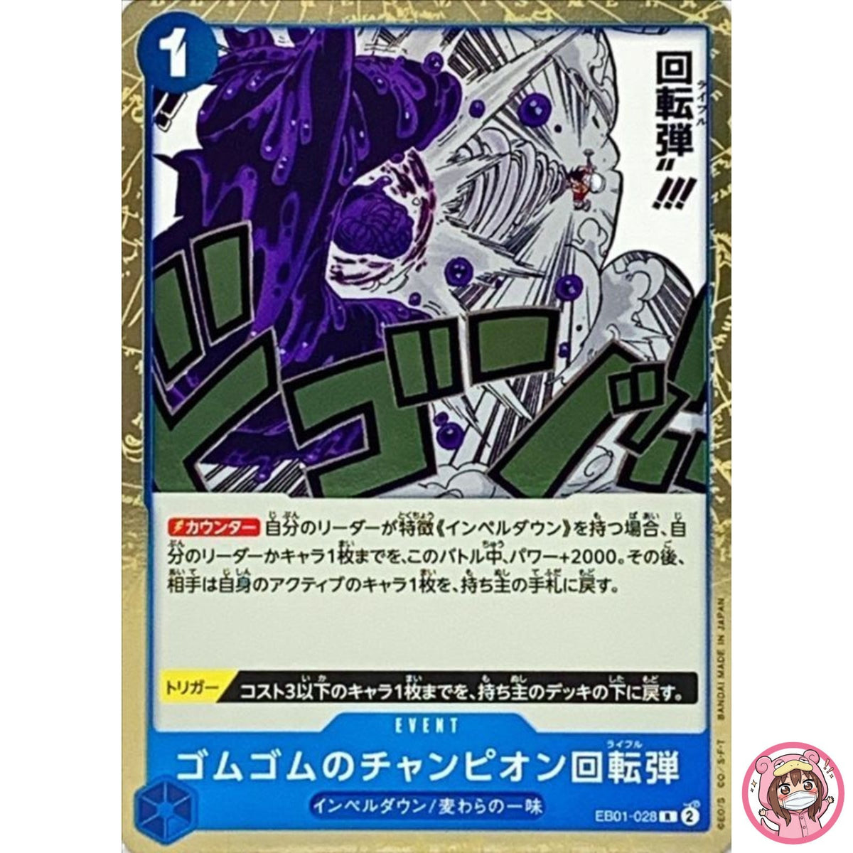 Gum-Gum Champion Rifle EB01-028 R Memorial Collection - ONE PIECE Card Game