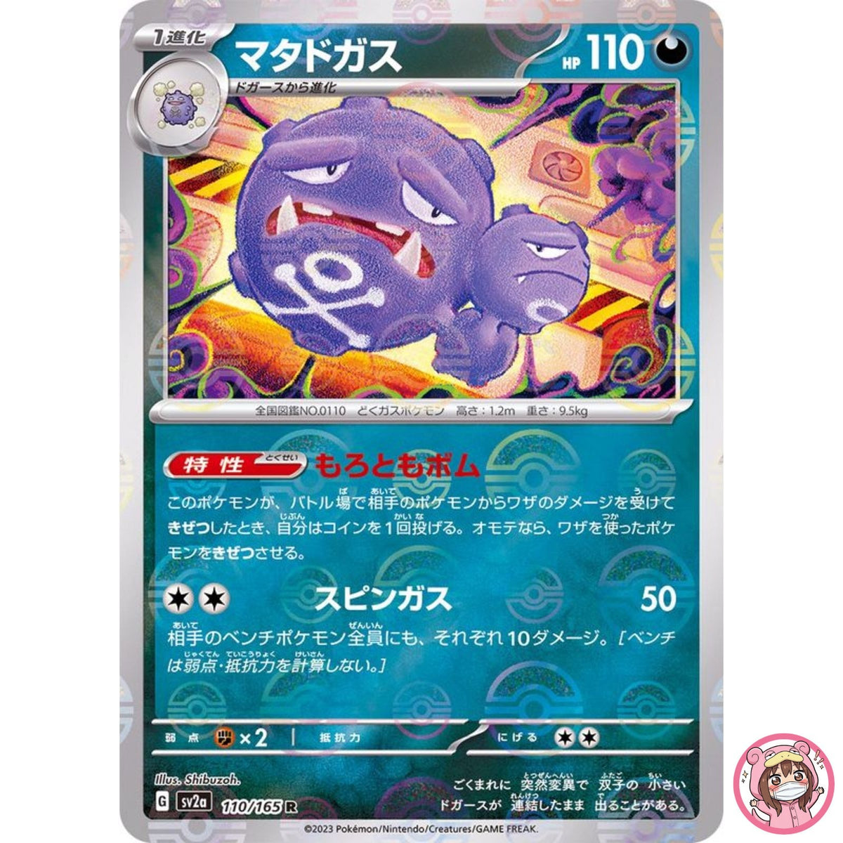 Weezing (Reverse Holo) R 110/165 SV2a Pokémon Card 151 - Pokemon Card Japanese