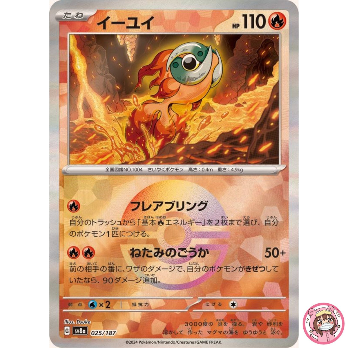 Chi-Yu Reverse Holo - 025/187 SV8a Terastal Fest ex - Pokemon Card Japanese