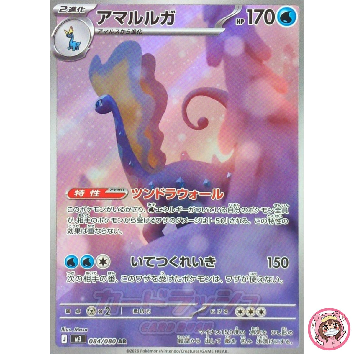 Aurorus AR 084/080 M3 Nihil Zero - Pokemon Card Japanese MEGA