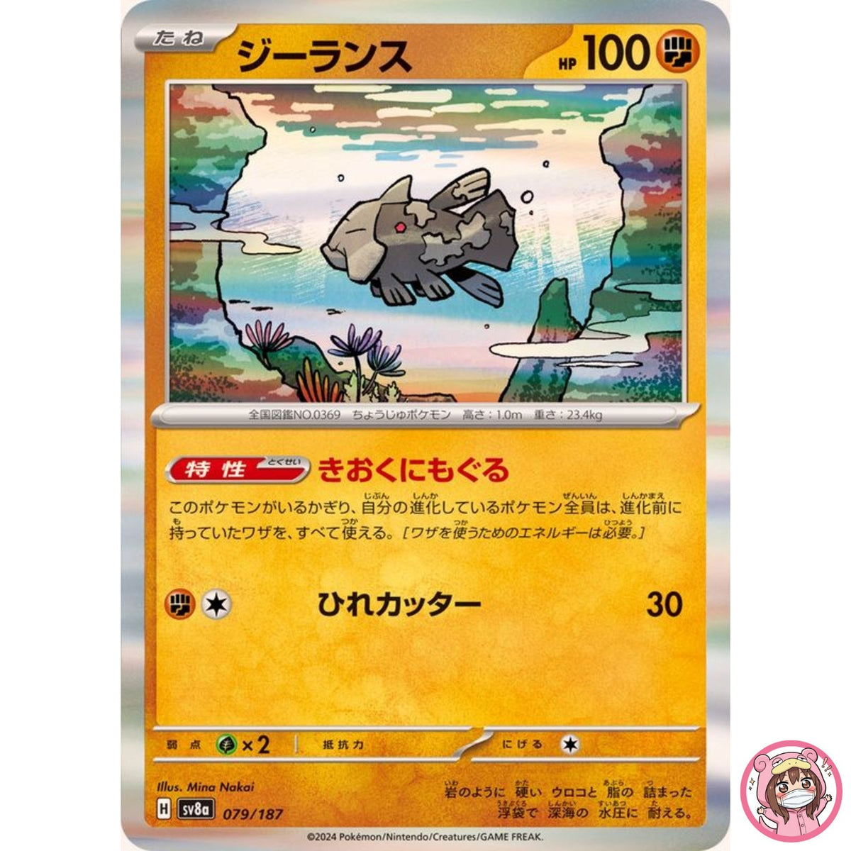 Relicanth - 079/187 SV8a Terastal Fest ex - Pokemon Card Japanese