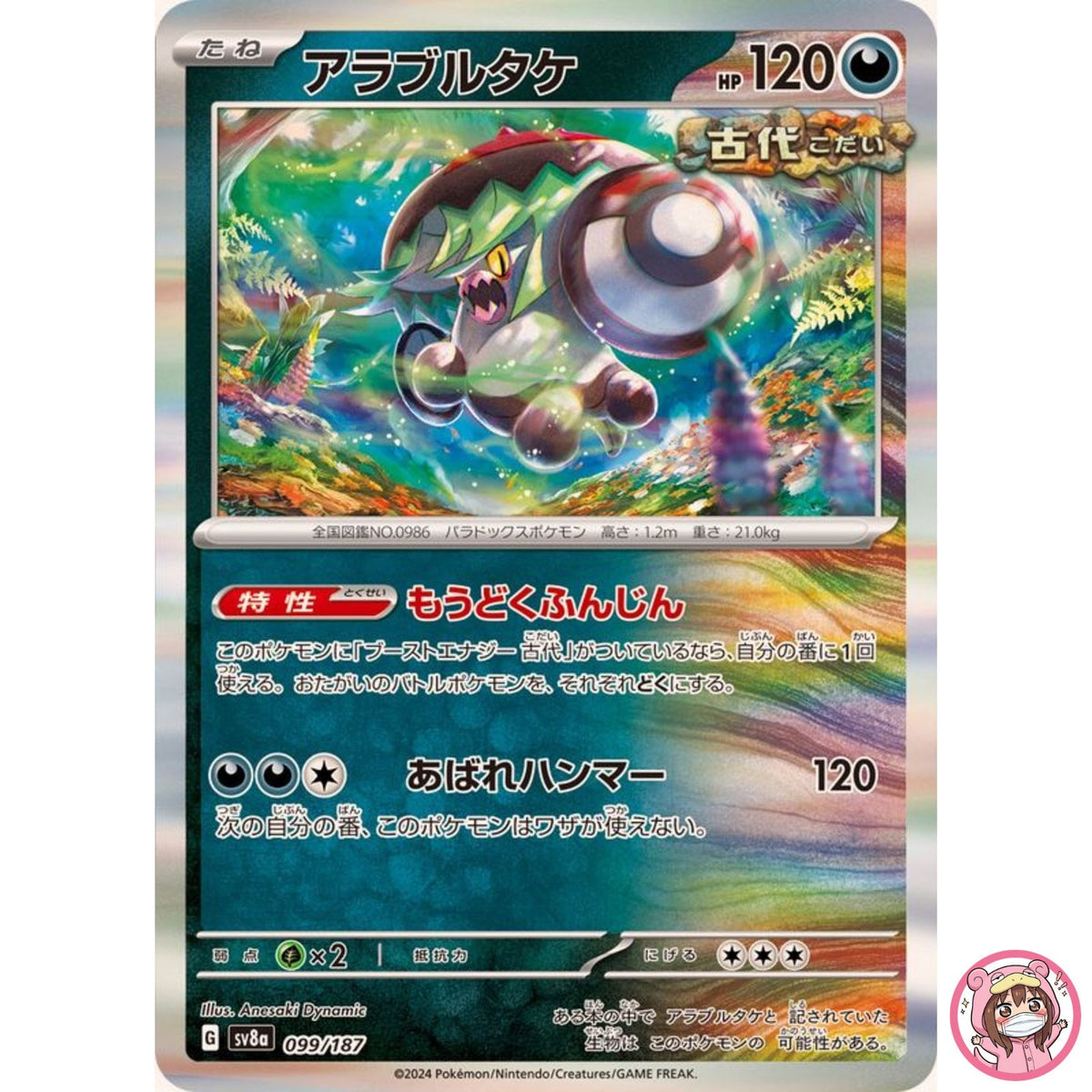 Brute Bonnet - 099/187 SV8a Terastal Fest ex - Pokemon Card Japanese