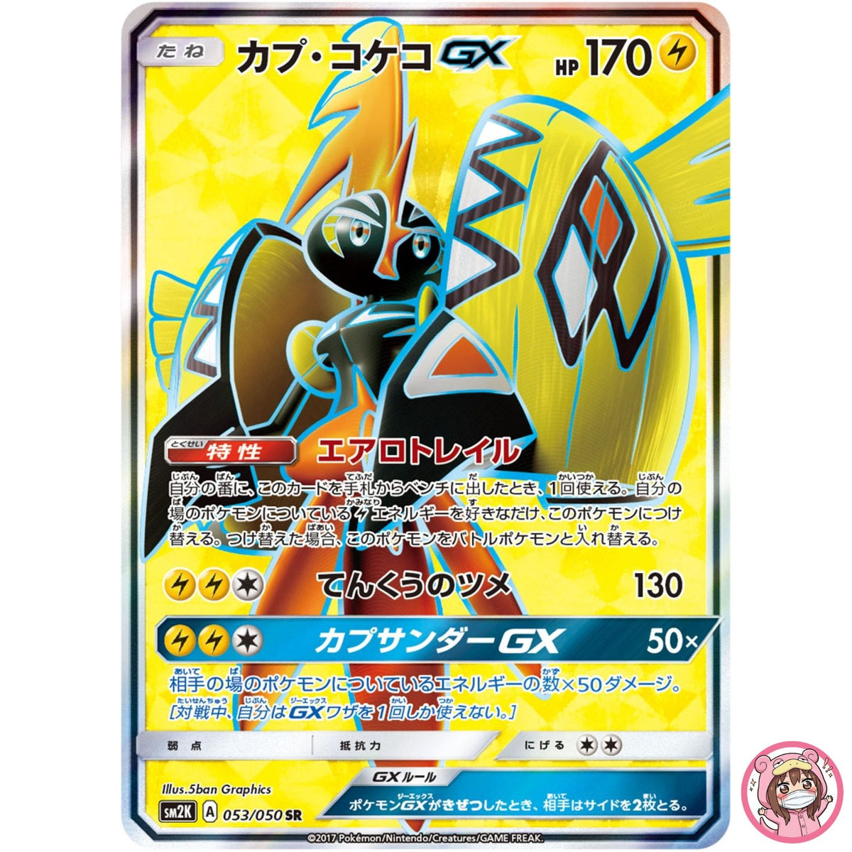 Tapu Koko GX SR 053/050 SM2K Islands Await You - Pokemon Card Japanese