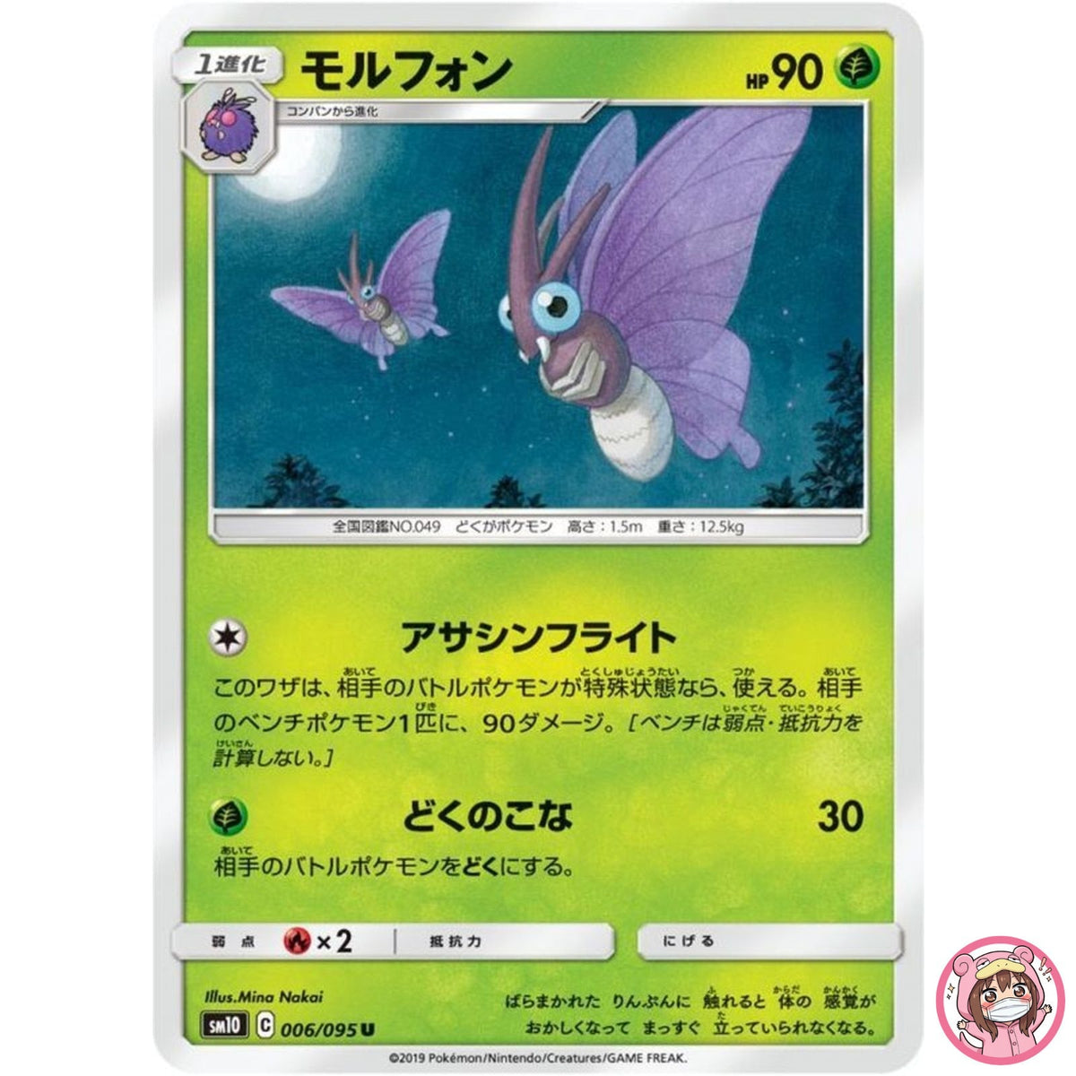 Venomoth U 006/095 SM10 Double Blaze - Pokemon Card Japanese Sun & Moon