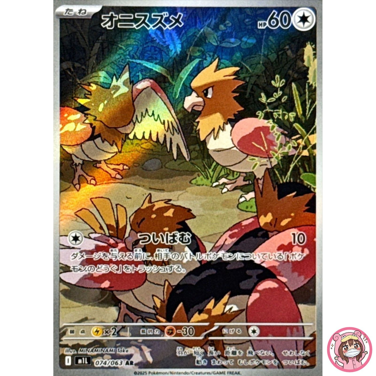 Spearow AR 074/063 M1L Mega Brave - Pokemon Card Japanese MEGA