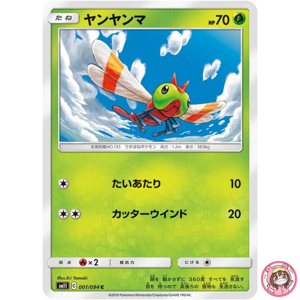 Yanma C 001/094 SM11 Miracle Twin - Pokemon Card Japanese Sun & Moon